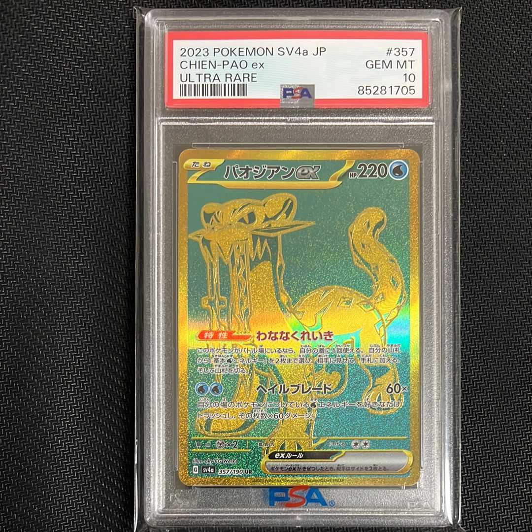 パオジアンex UR [SV4a 357/190](ハイクラスパック「シャイニー
