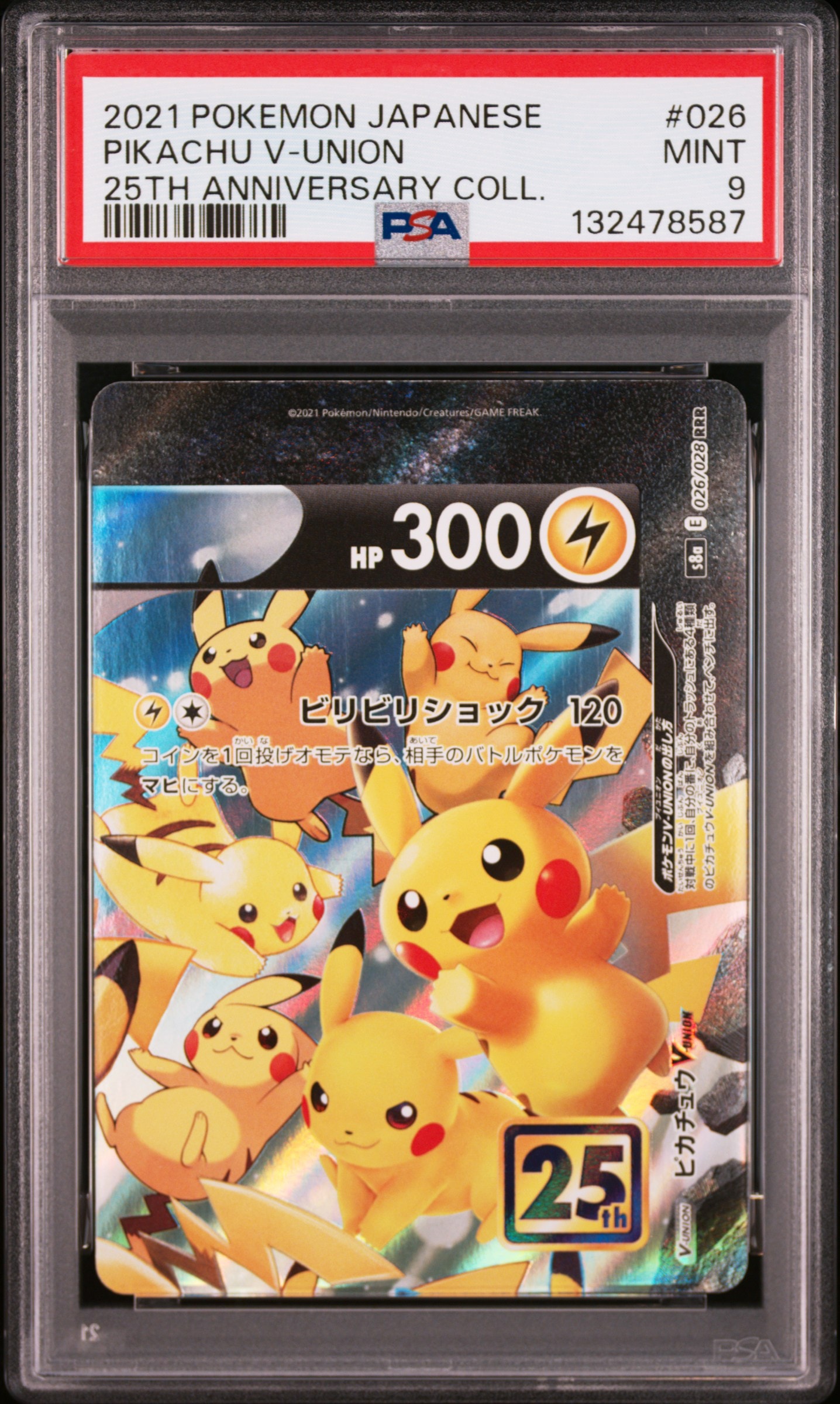 ピカチュウV-UNION (右上) RRR [S8a 026/028](拡張パック「25th ANNIVERSARY COLLECTION」)