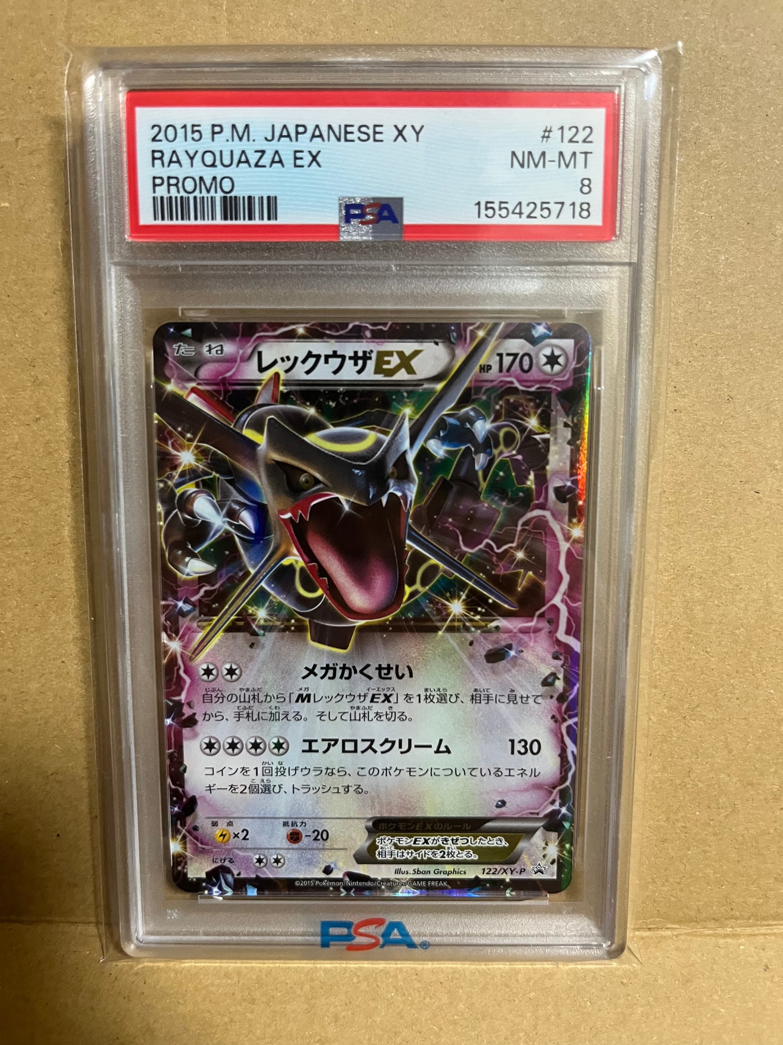 レックウザEX P [XY-P 122](拡張パック「エメラルドブレイク ポケモン