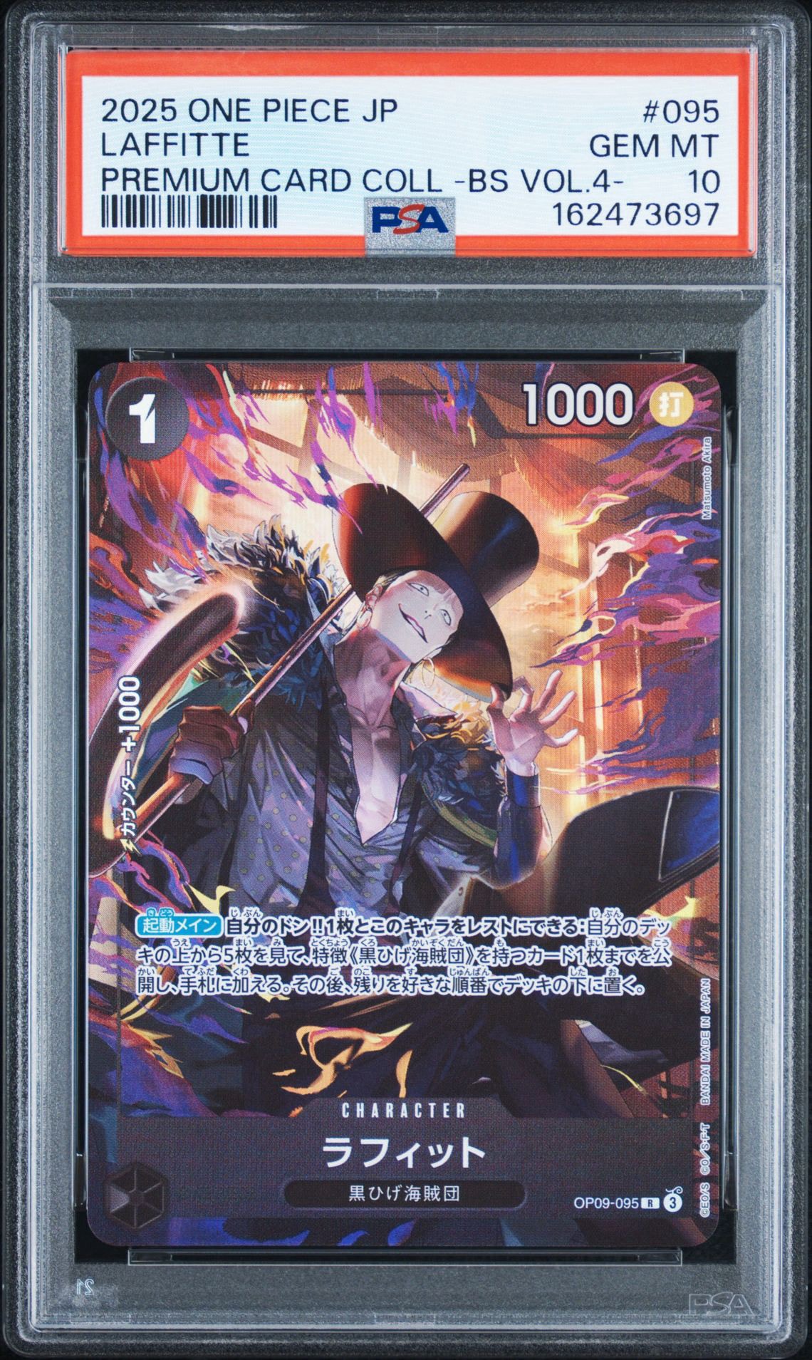 ラフィット R [OP09-095](プレミアムカードコレクション「ベスト