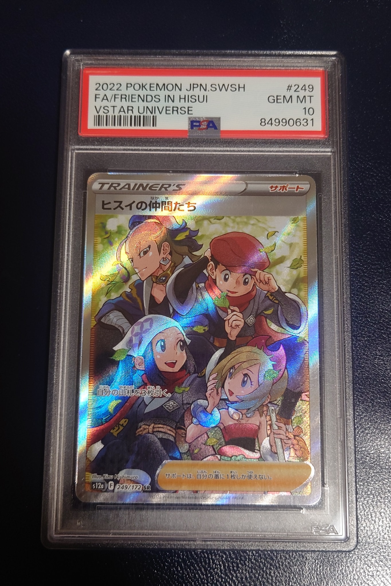 PSA10】ヒスイの仲間たち SR[s12a 249/172](ハイクラスパック「VSTAR