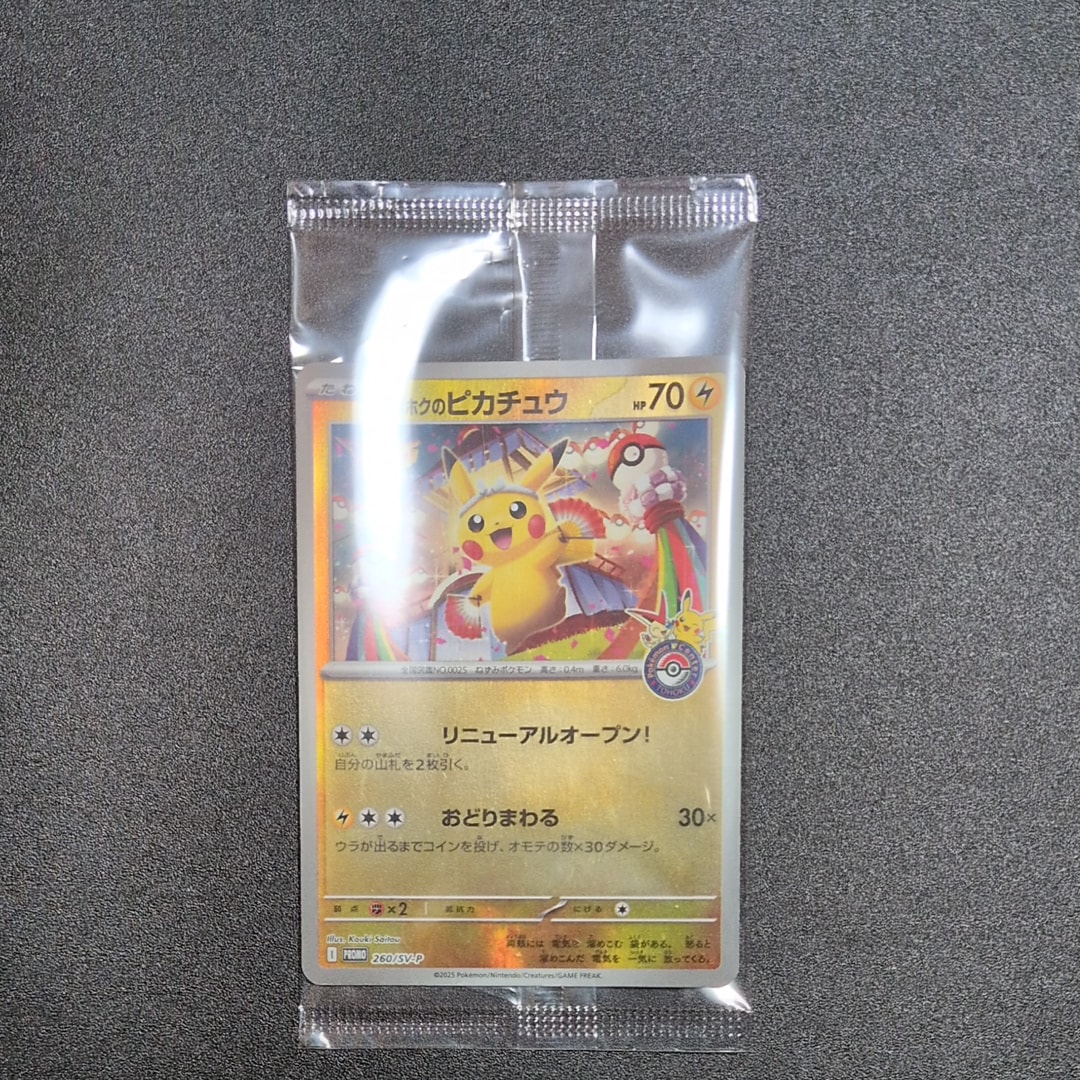 PSA10】トウホクのピカチュウ P [SV-P 260](スペシャルBOX「ポケモン