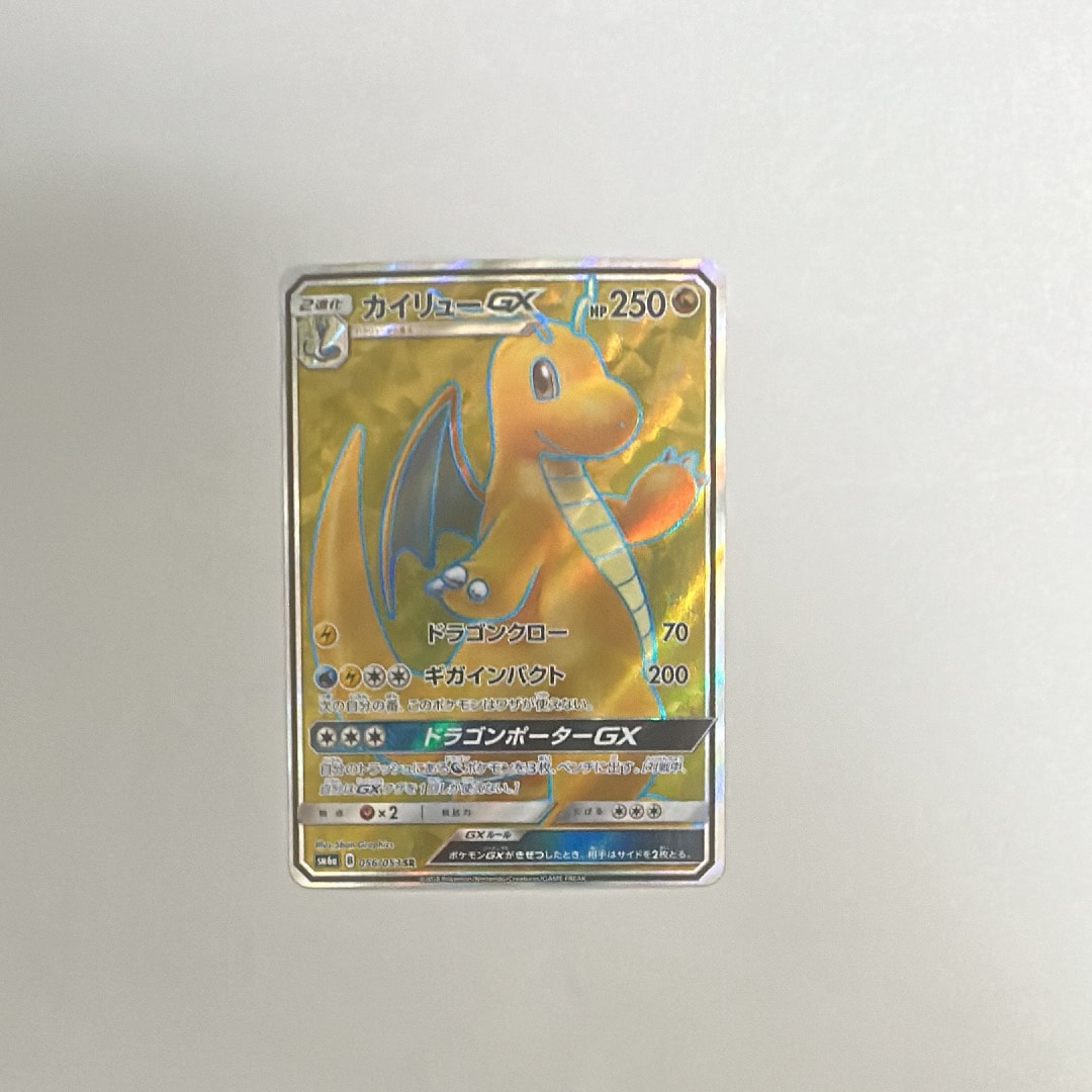 PSA10】カイリューGX HR[SM6a 062/053](強化拡張パック「ドラゴン