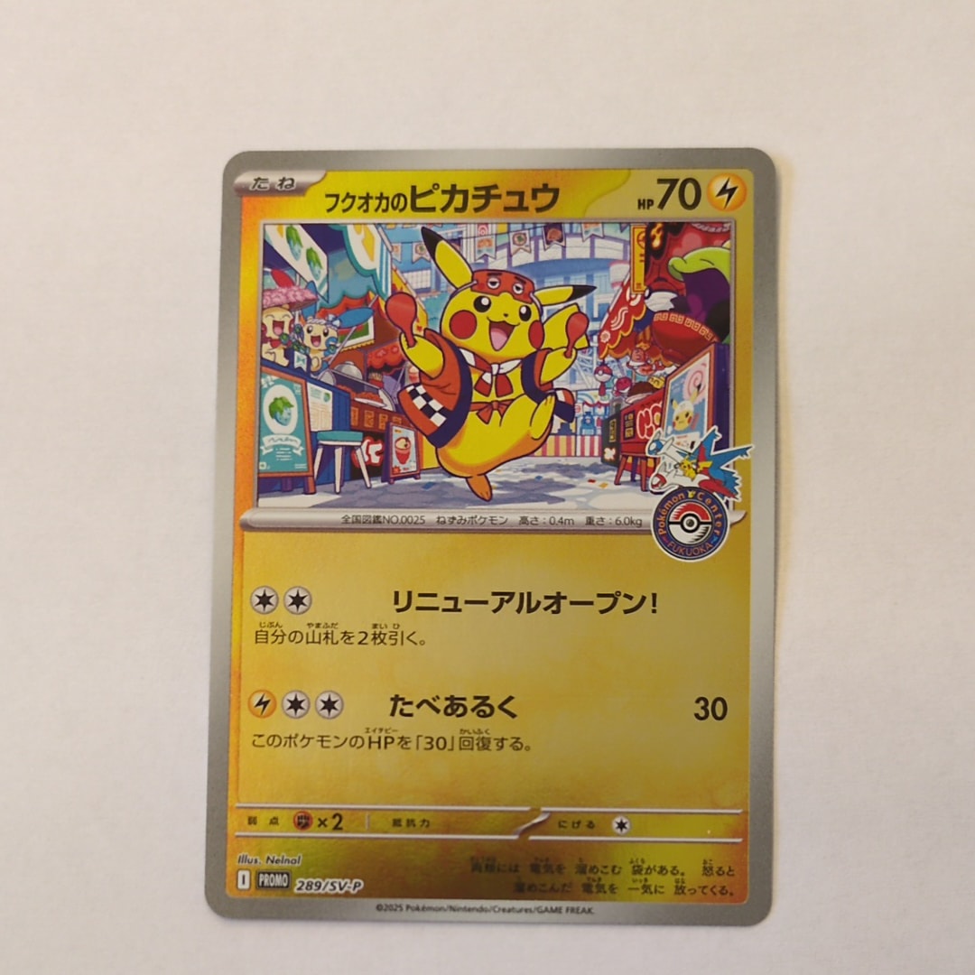 PSA10】フクオカのピカチュウ P [SV-P 289](スペシャルBOX「ポケモン