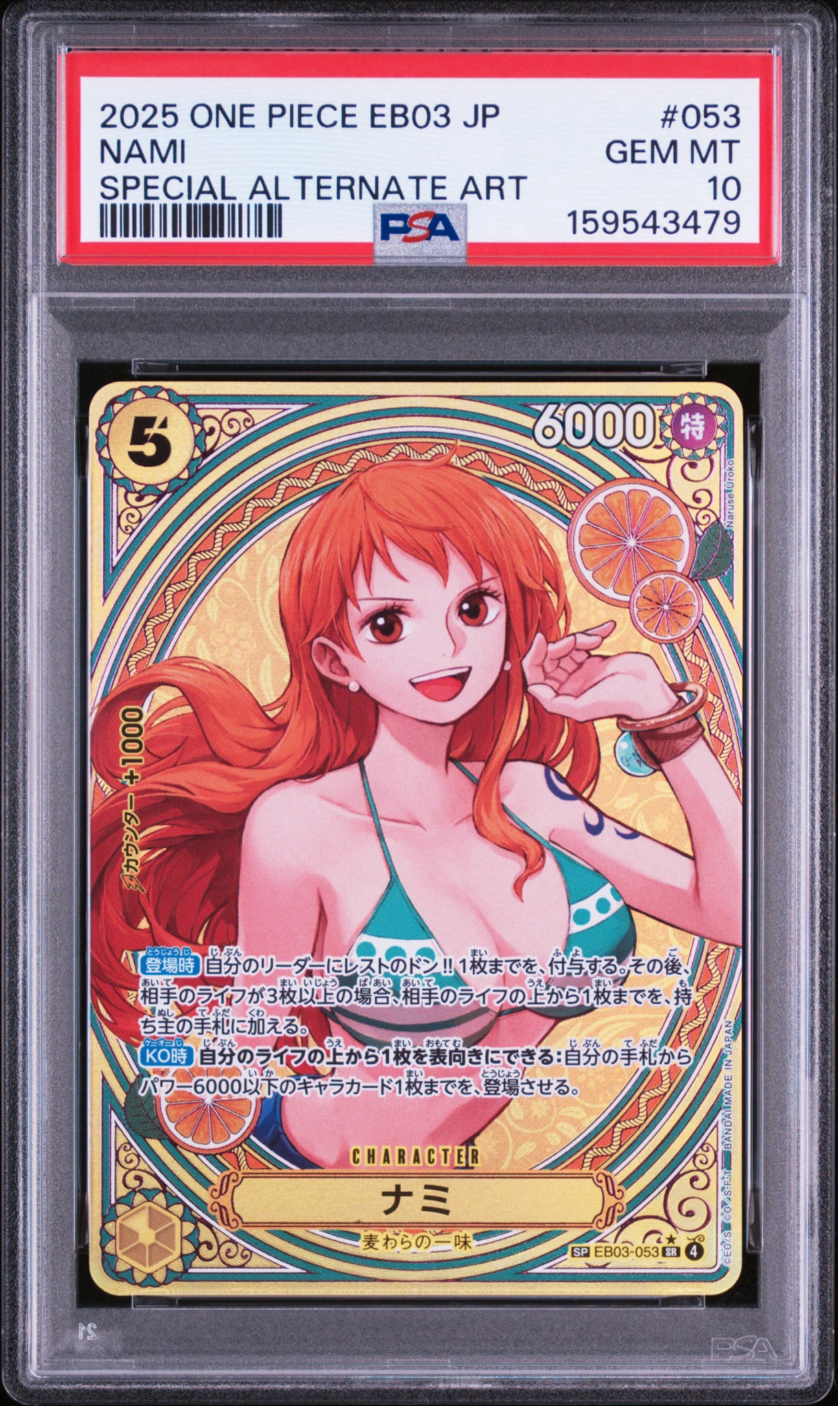 PSA10】ナミ SR-SPC [EB03-053](エクストラブースター「ワンピース