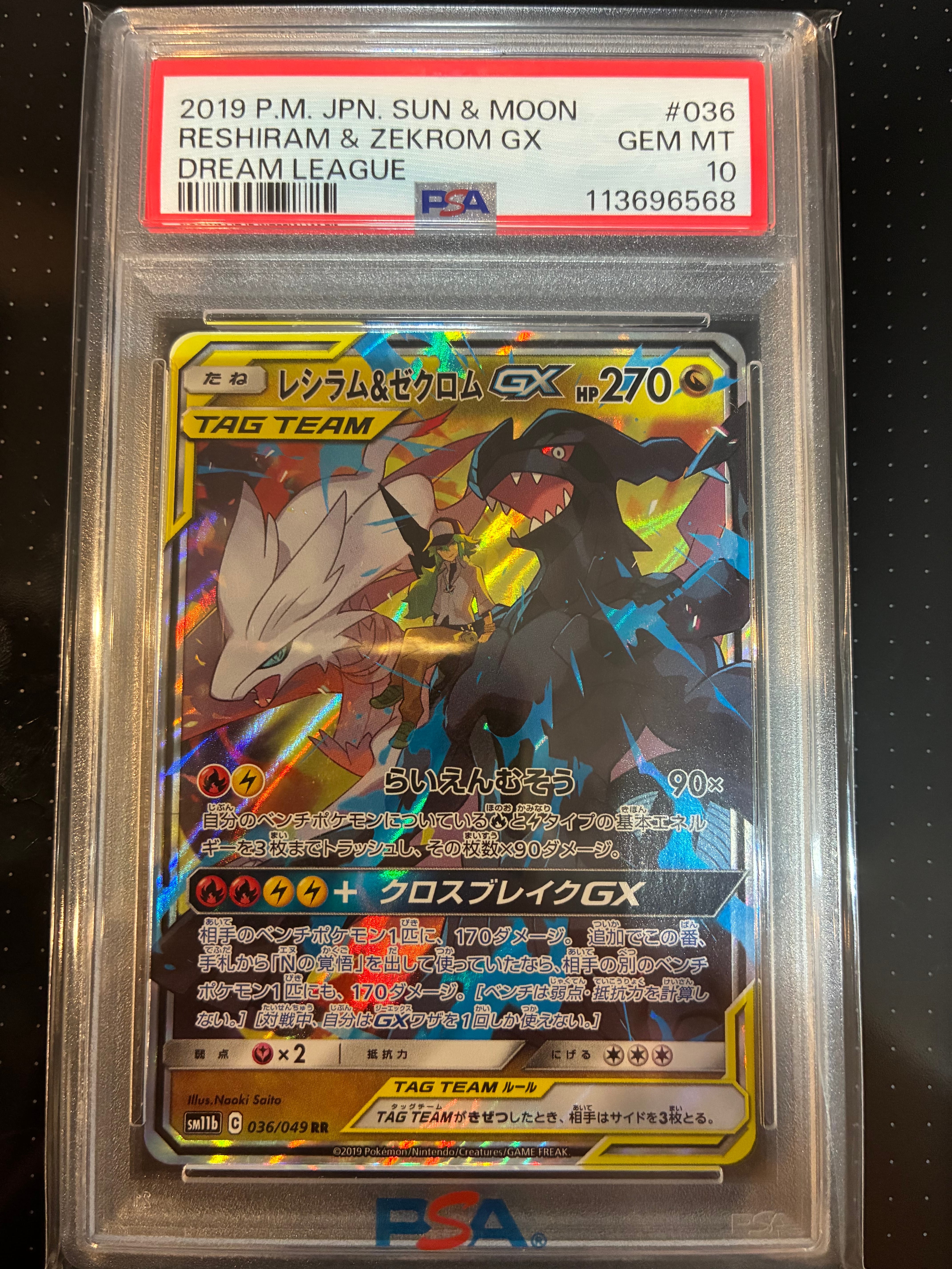 PSA10】レシラム＆ゼクロムGX (N) RR[SM11b 036/049](強化拡張パック