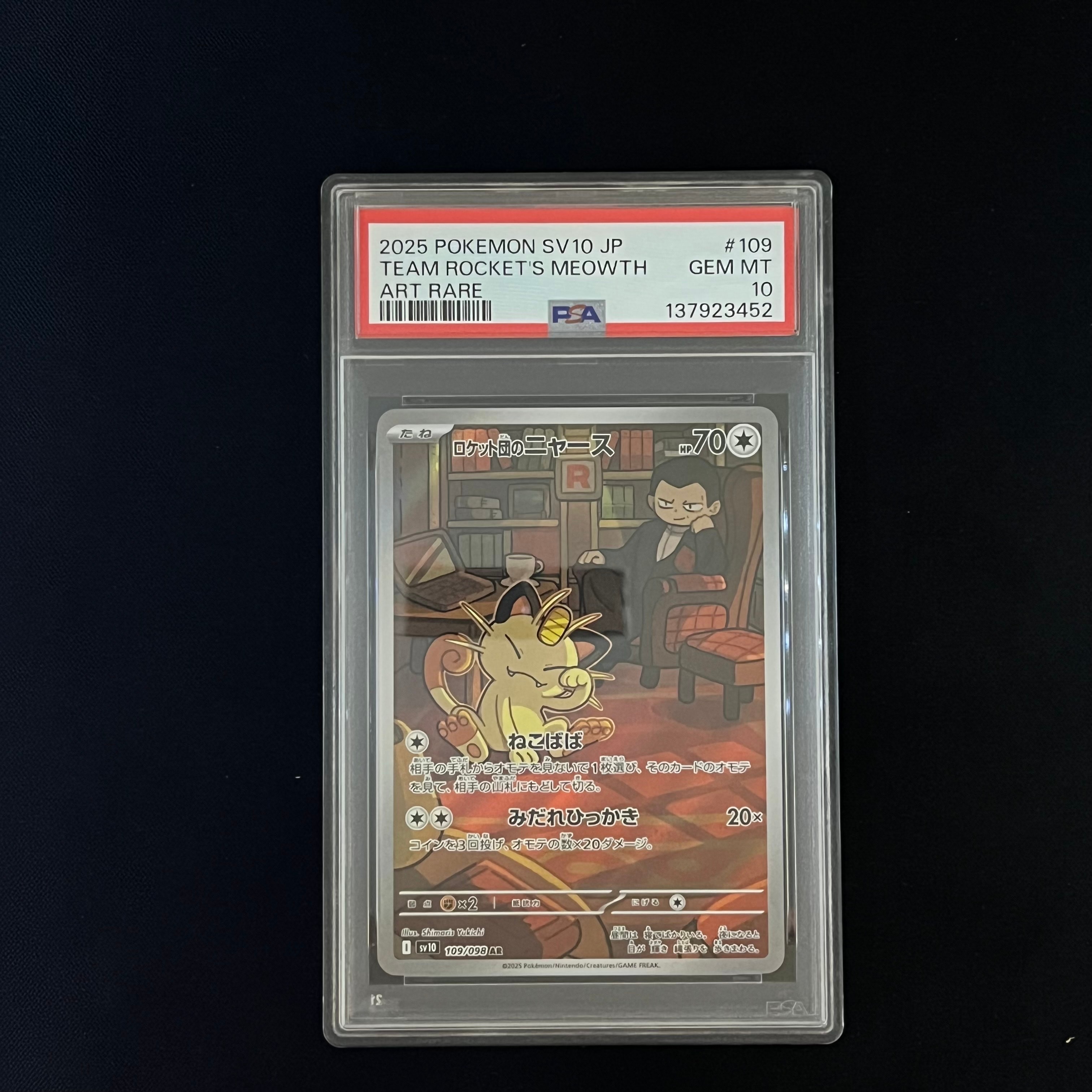 ロケット団のニャース AR [SV10 109/098](拡張パック「ロケット団の栄光」)