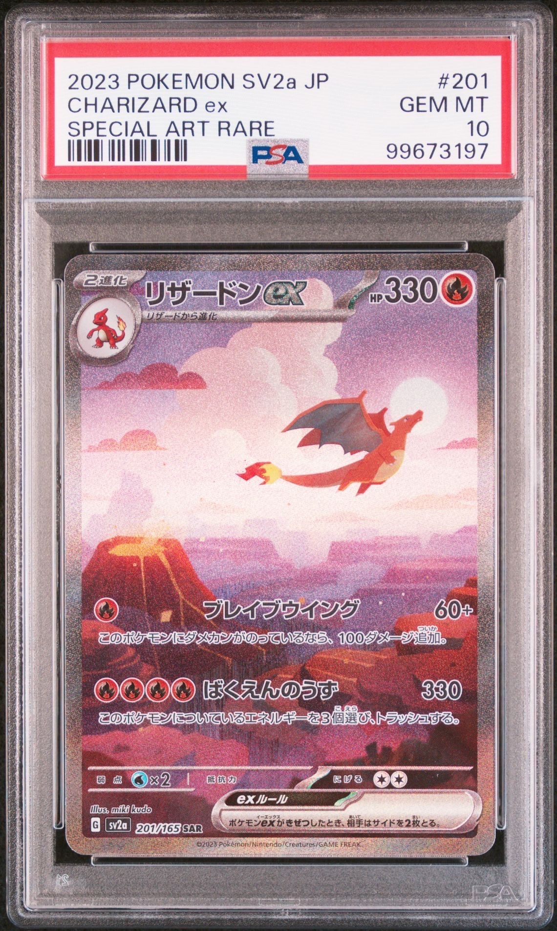 リザードンex SAR [SV2a 201/165](強化拡張パック「ポケモンカード151」)