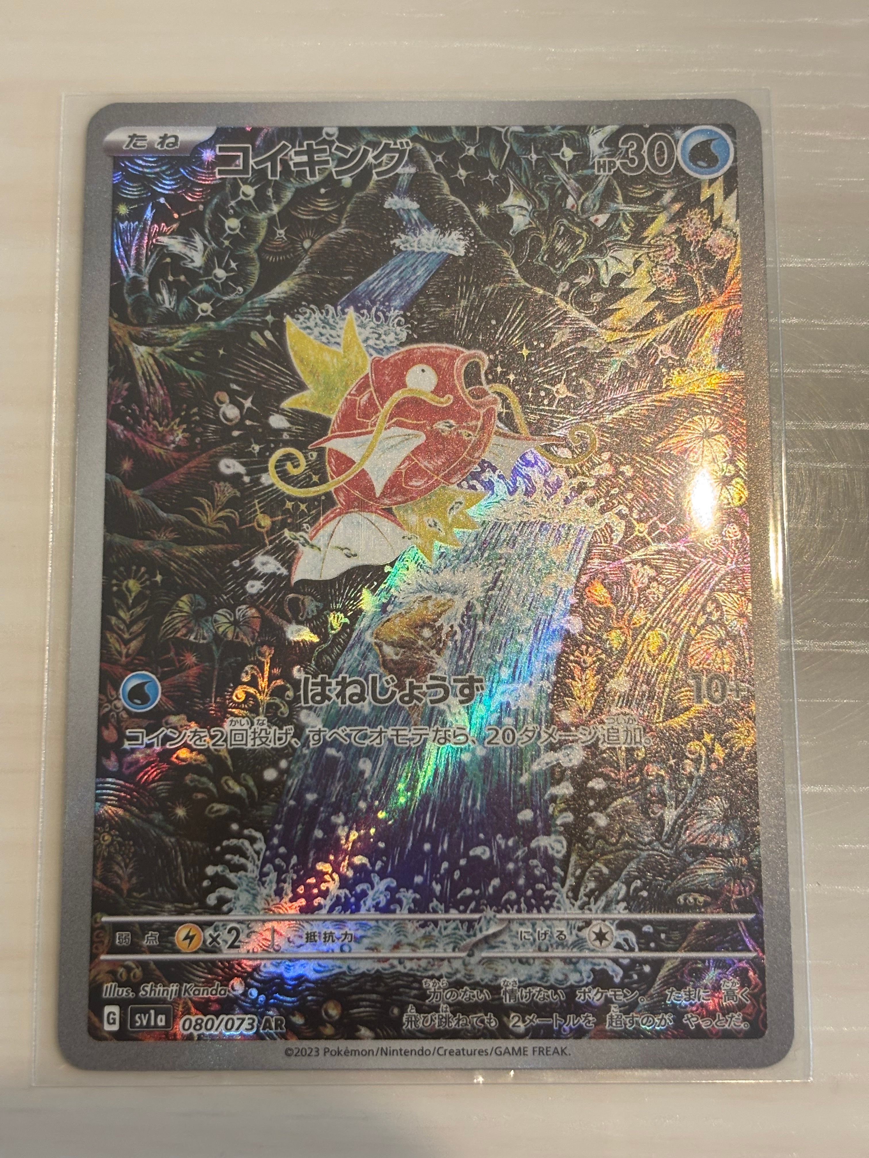 コイキング AR[SV1a 080/073](スカーレット&バイオレット 拡張パック「トリプレットビート」)