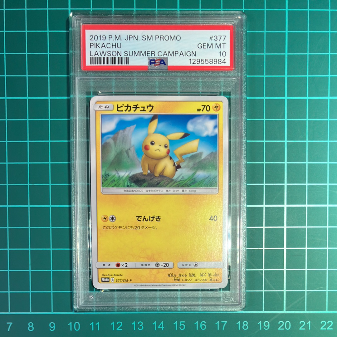 PSA10】ピカチュウ P [SM-P 377](プロモーションカード「ローソン
