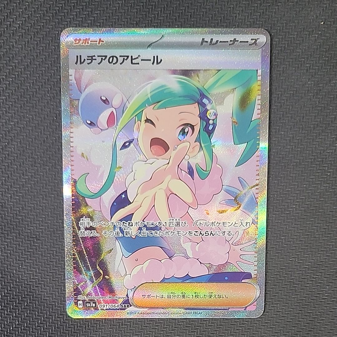 ルチアのアピール SAR [SV7a 091/064](強化拡張パック「楽園ドラゴーナ」)