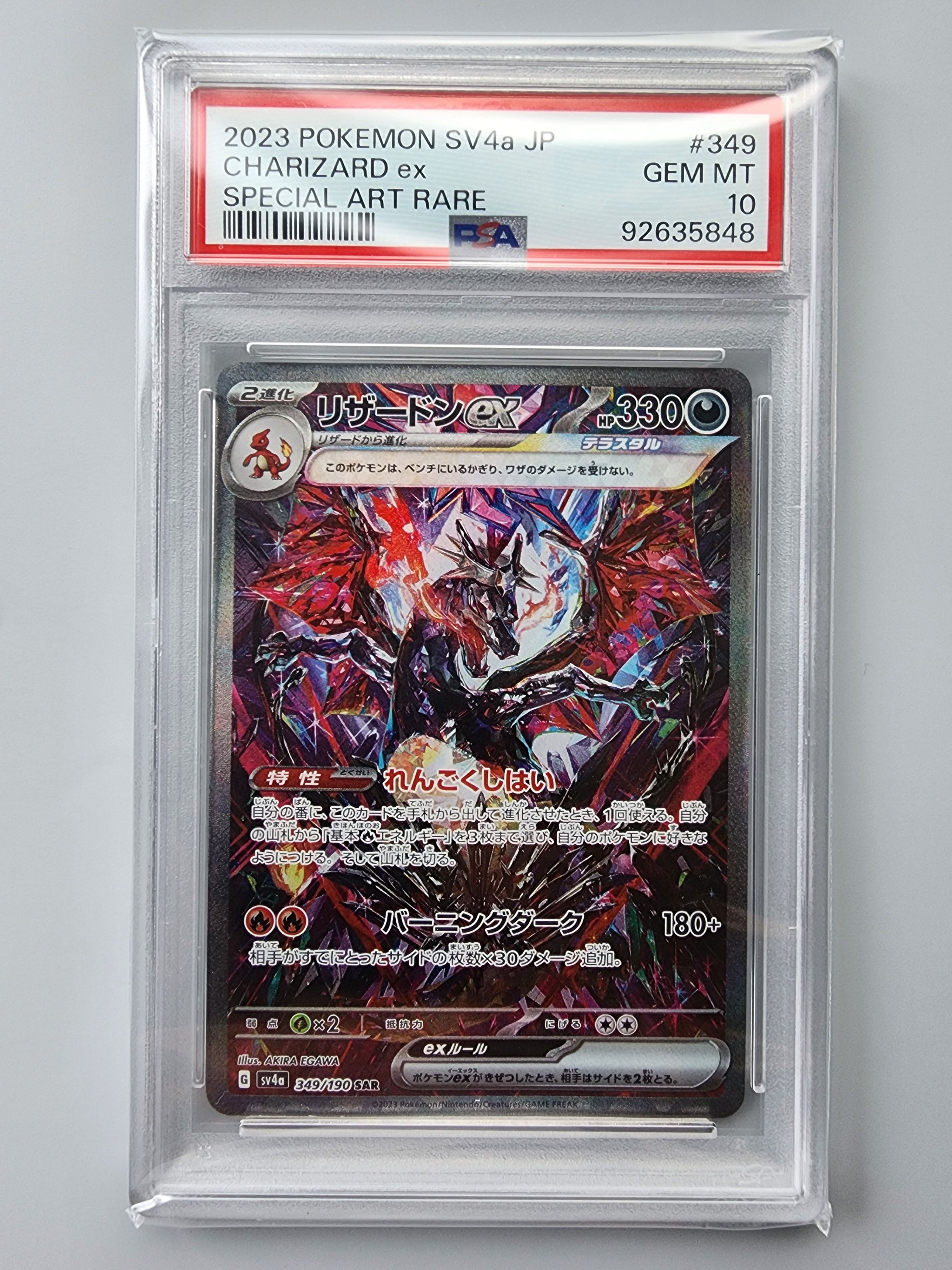 リザードンex SAR [SV4a 349/190](ハイクラスパック「シャイニートレジャーex」)