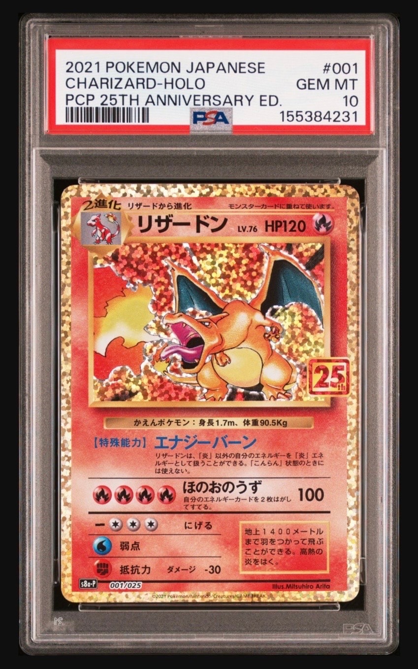 リザードン: プロモ[S8a-P 001/025](プロモカードパック 25th ANNIVERSARY edition)