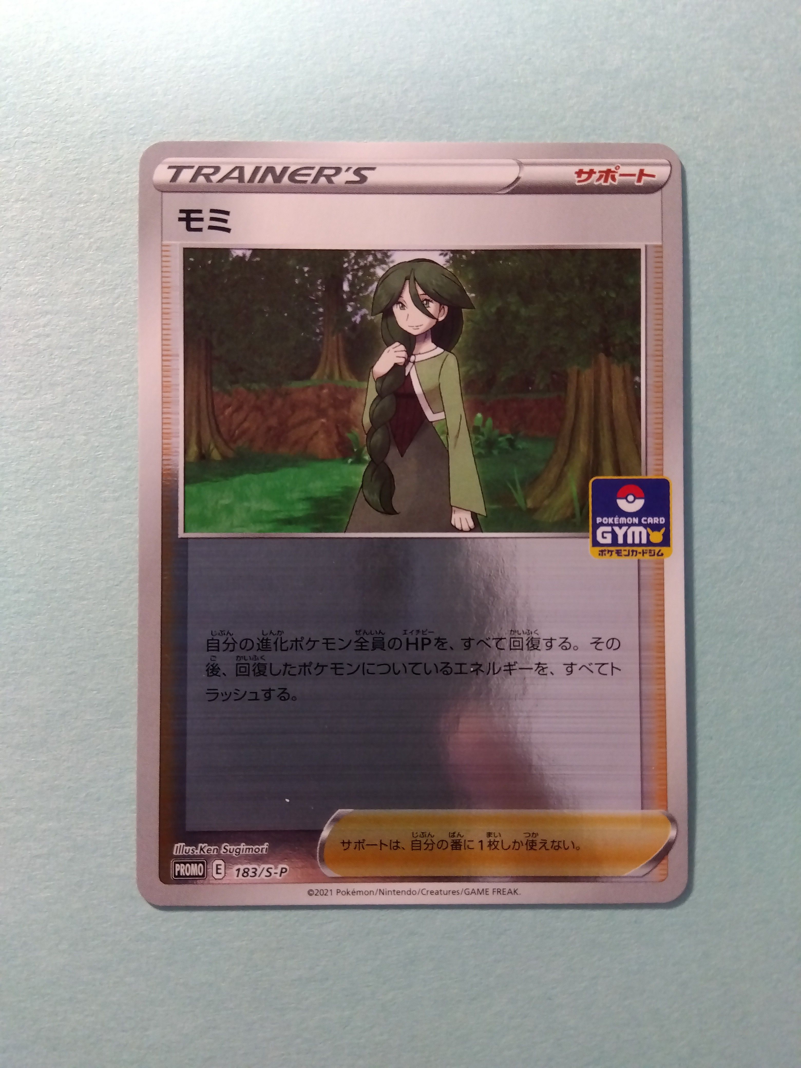 モミ:プロモ [S-P 183](プロモーションカード「S-P」)