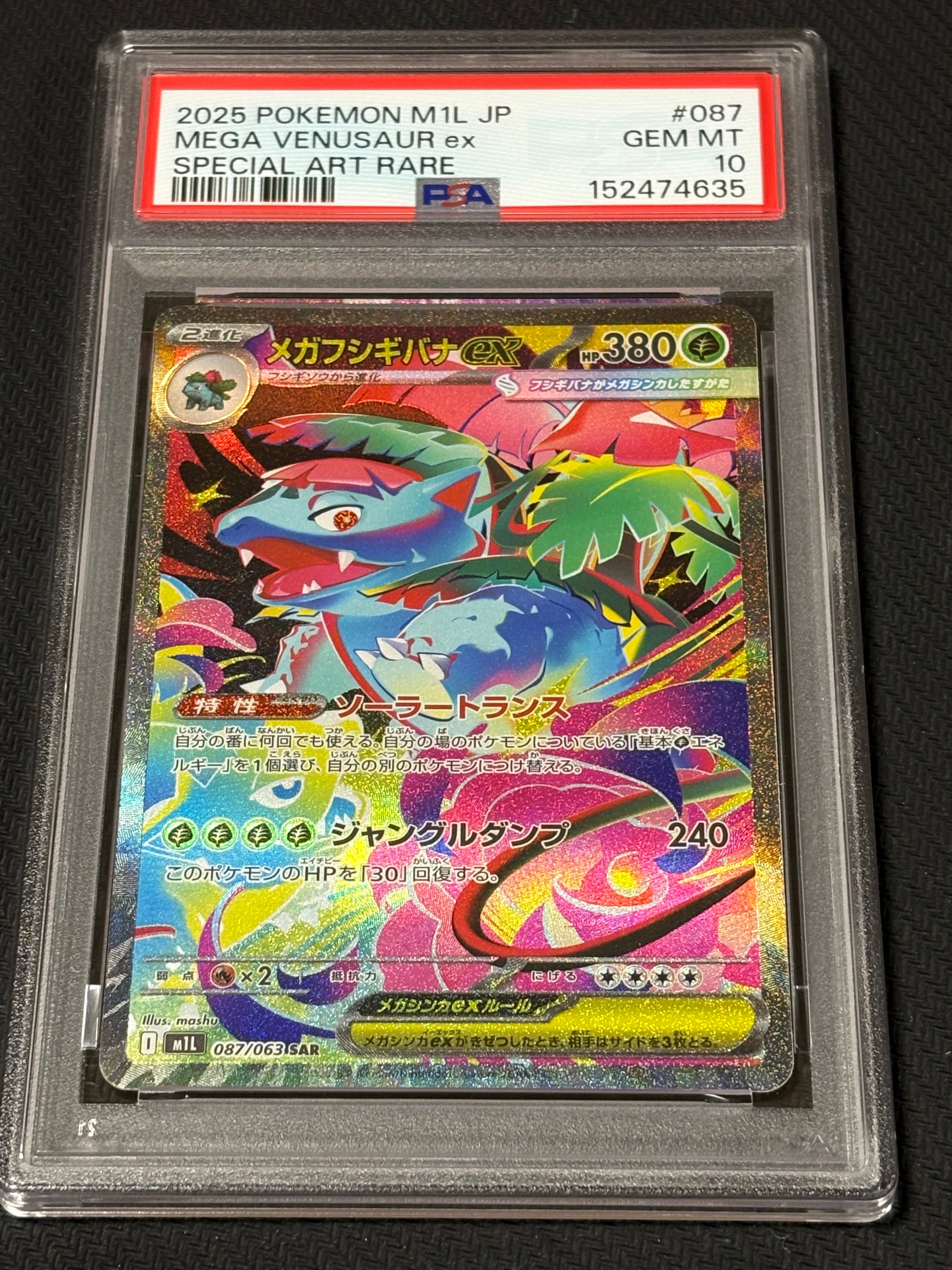 PSA10】メガフシギバナex SAR [M1L 087/063](拡張パック「メガブレイブ