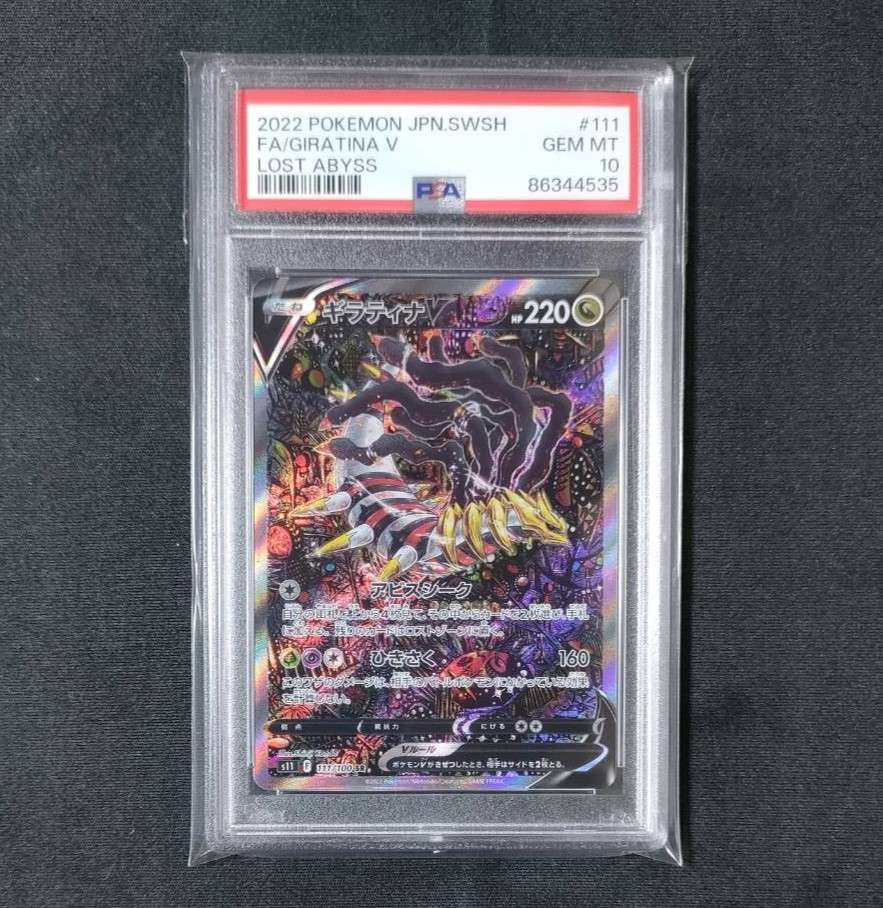 ギラティナV SR: SA[S11 111/100](拡張パック「ロストアビス」)