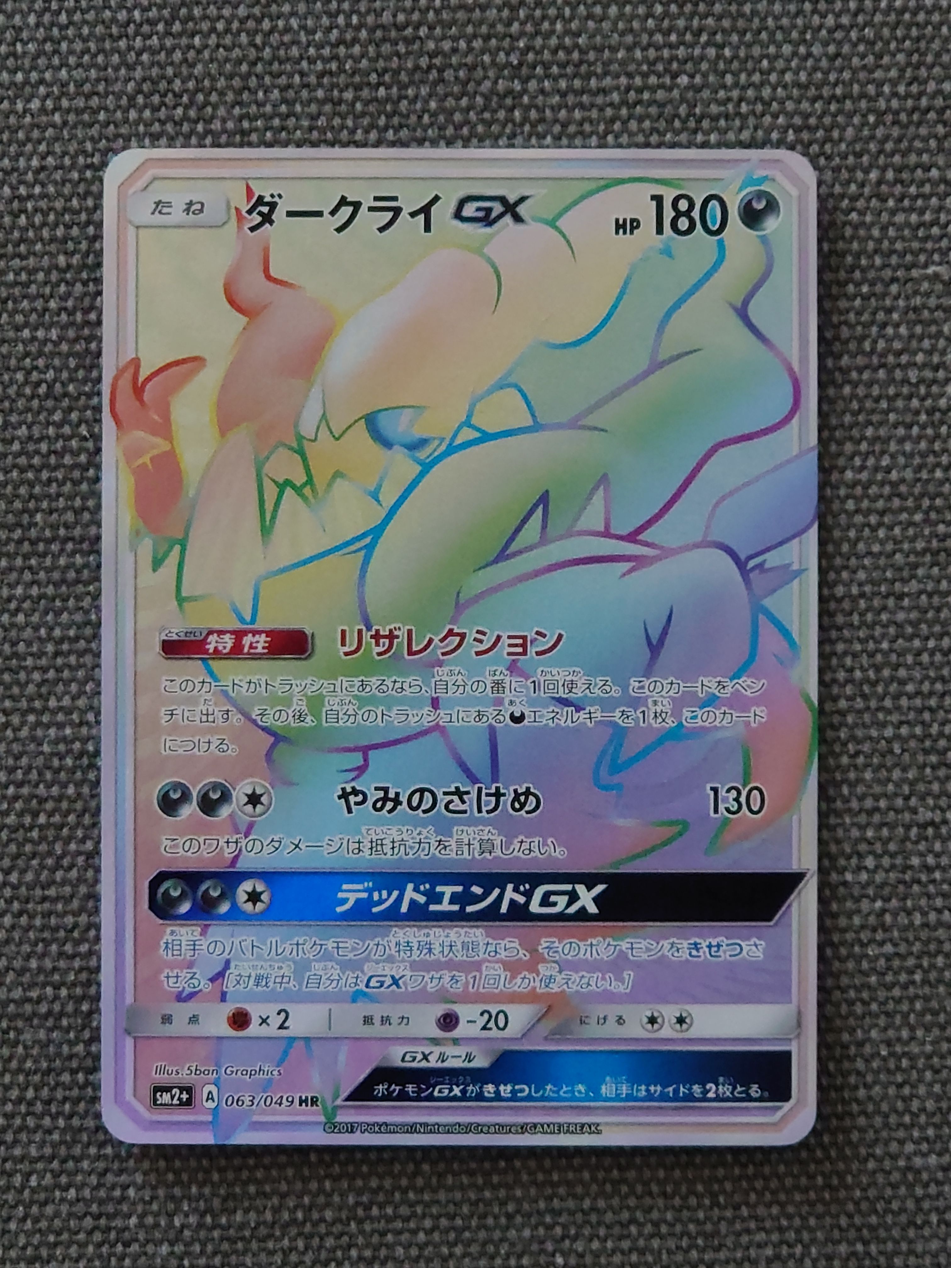 PSA10】ダークライGX HR[SM2+ 063/049](強化拡張パック「新たなる試練