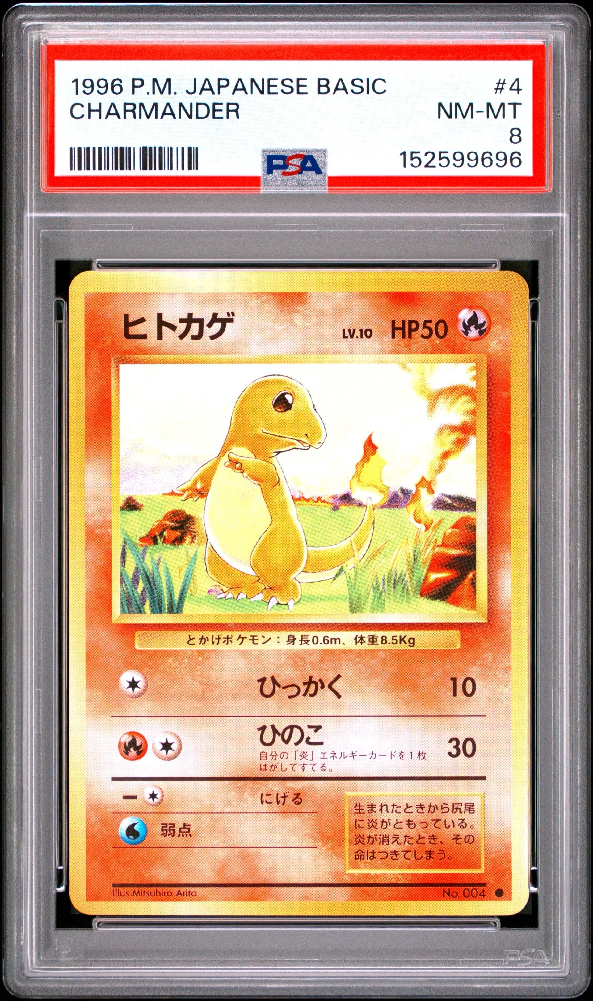 状態D】ヒトカゲ ○ : 旧裏 [PMCG1-2](拡張パック「ポケットモンスター