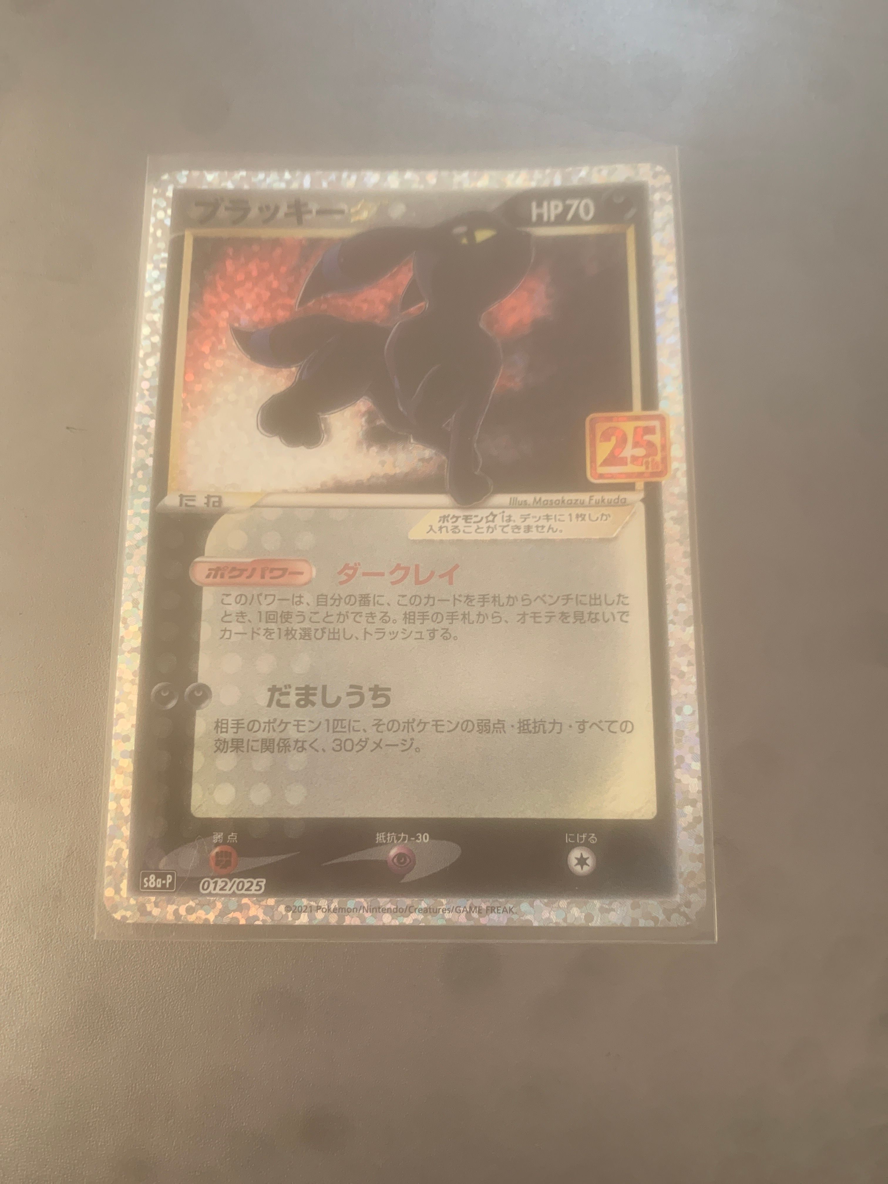 ブラッキー☆: プロモ[S8a-P 012/025](プロモカードパック 25th ANNIVERSARY edition)