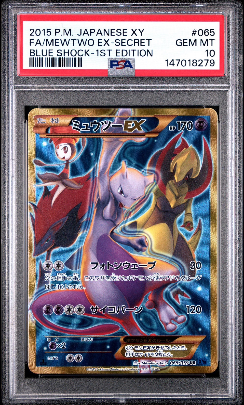 ミュウツーEX UR :1ED [XY8-B 065/059](拡張パック「青い衝撃」)通販