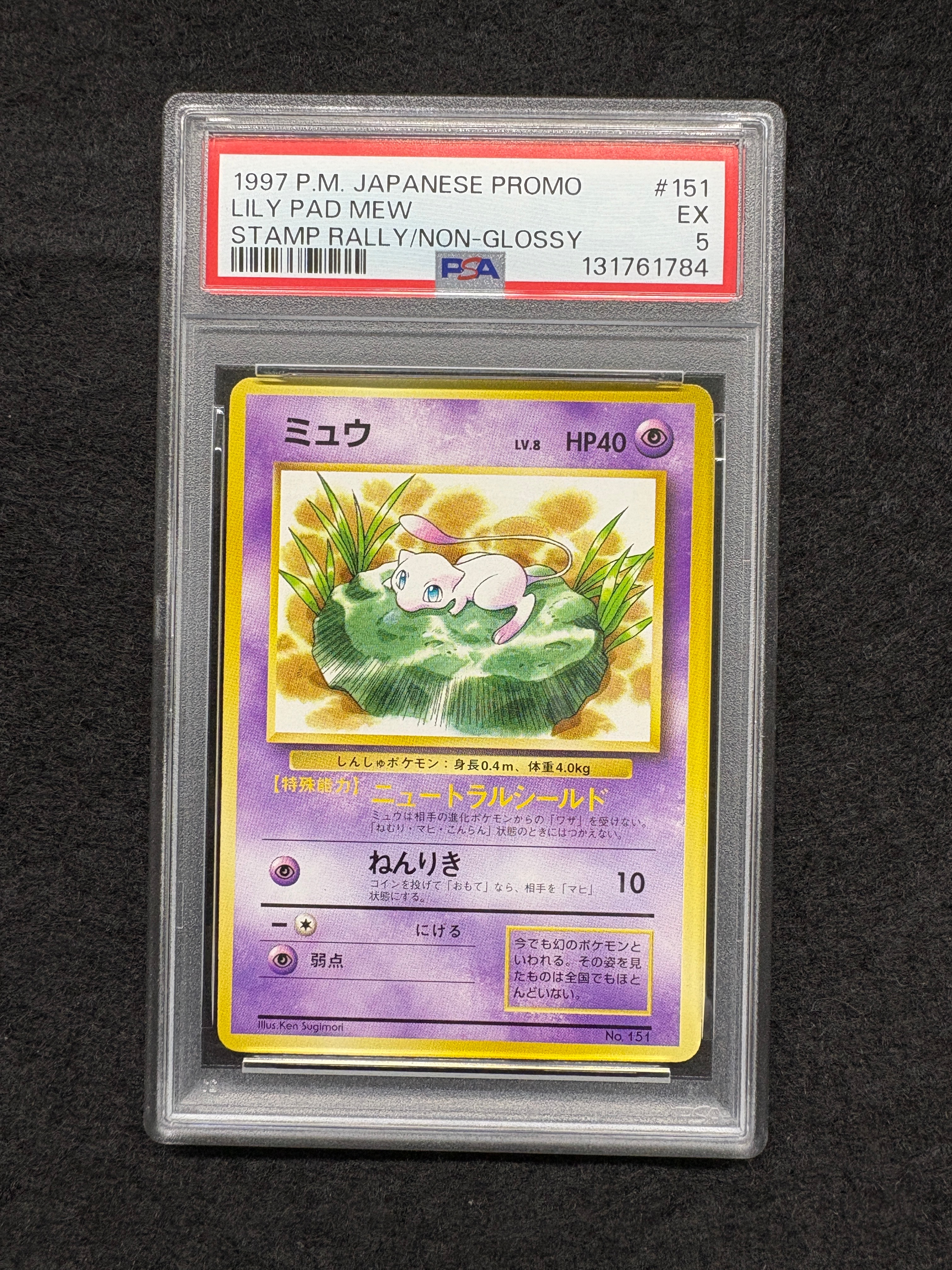 ミュウ P : 旧裏 [PMCG-P No.151](プロモーションカード「JRスタンプラリー」)