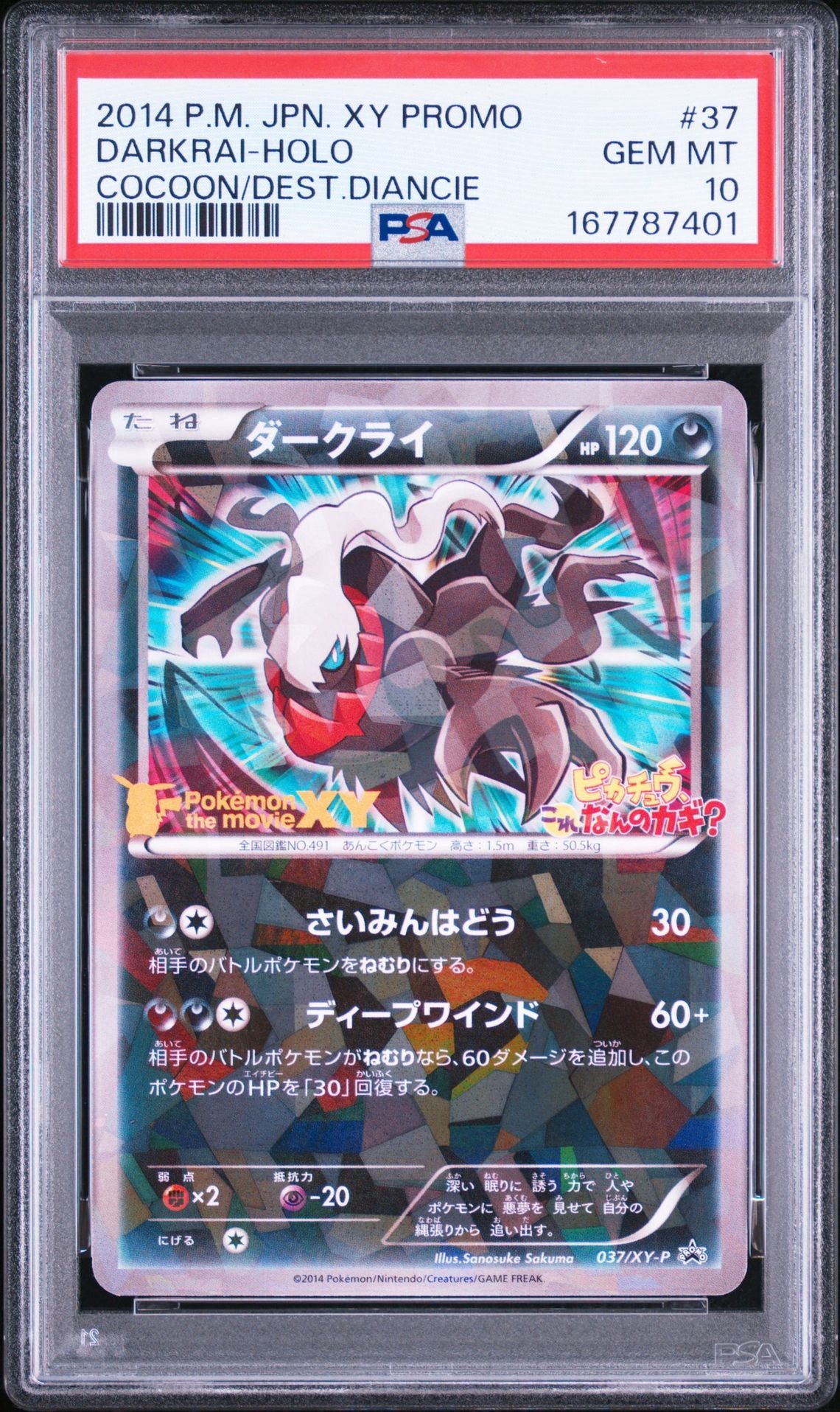 ダークライ P [XY-P 037](プロモーションカード「幻のポケモン