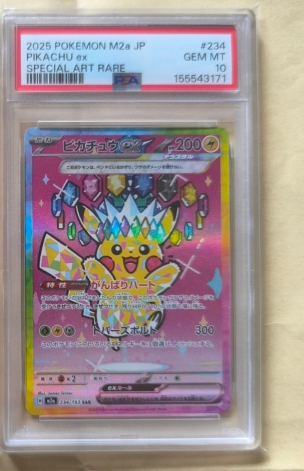 ピカチュウex SAR [M2a 234/193](ハイクラスパック「MEGAドリームex」)