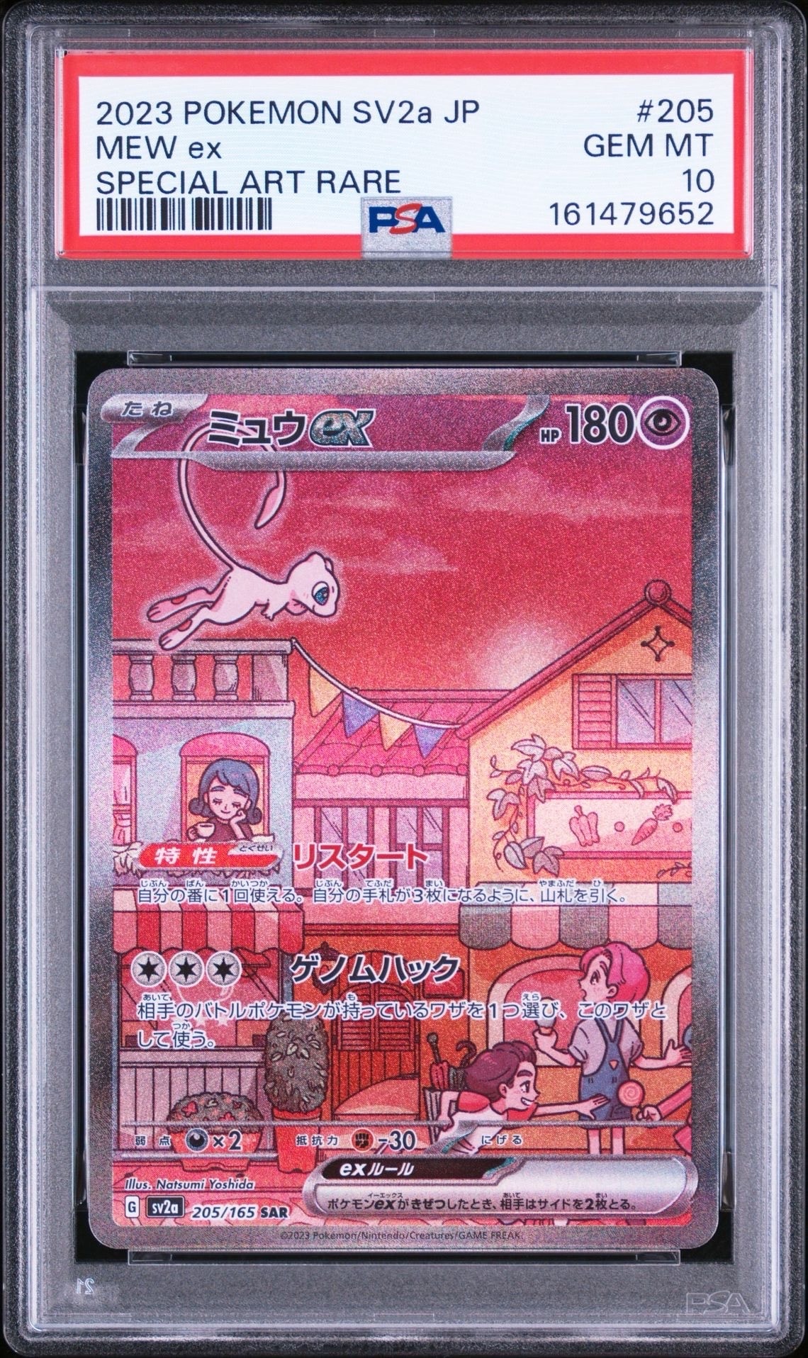 ミュウex SAR[SV2a 205/165](強化拡張パック「ポケモンカード151」)