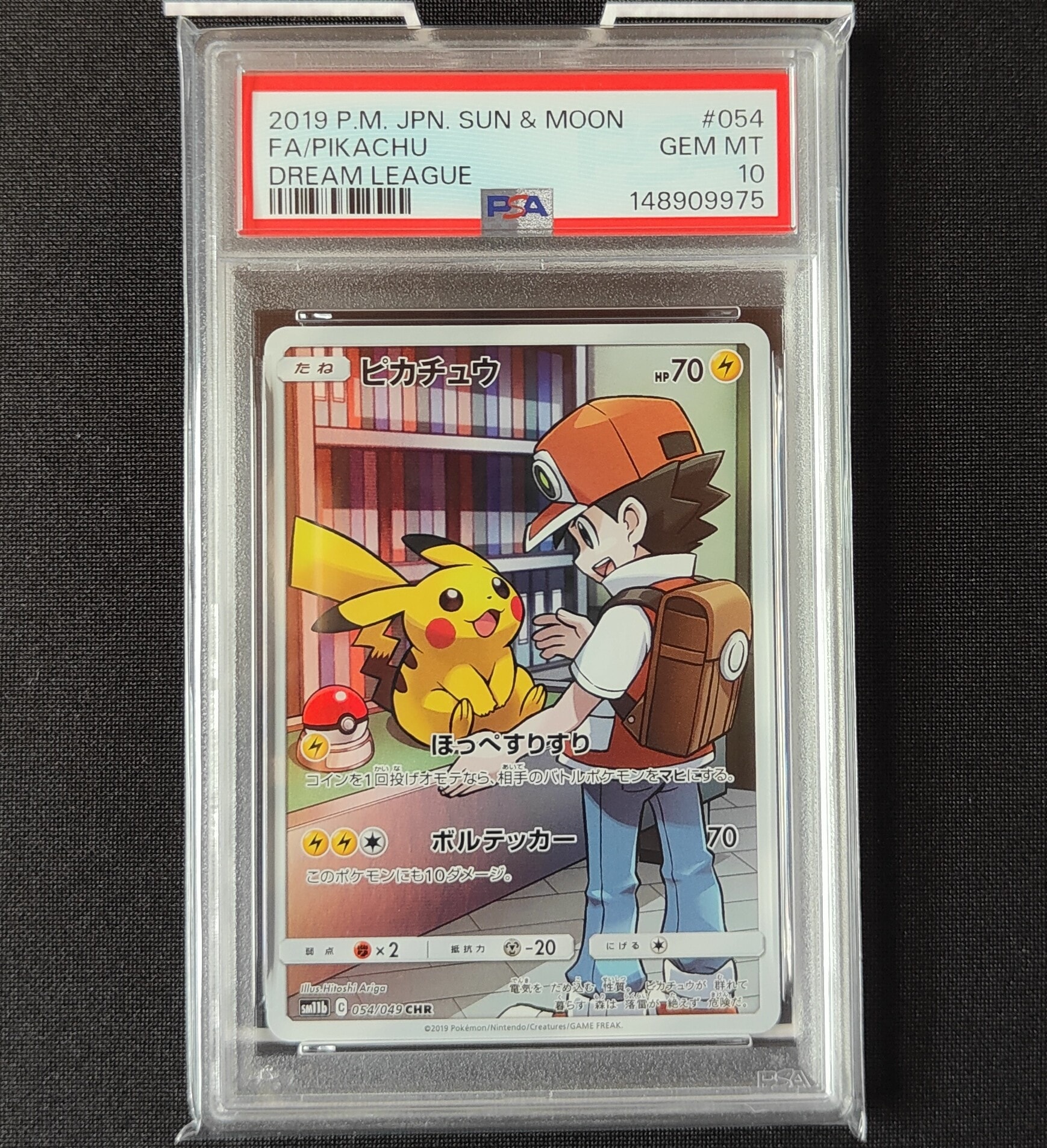 ピカチュウ CHR[sm11b 054/049](強化拡張パック「ドリームリーグ