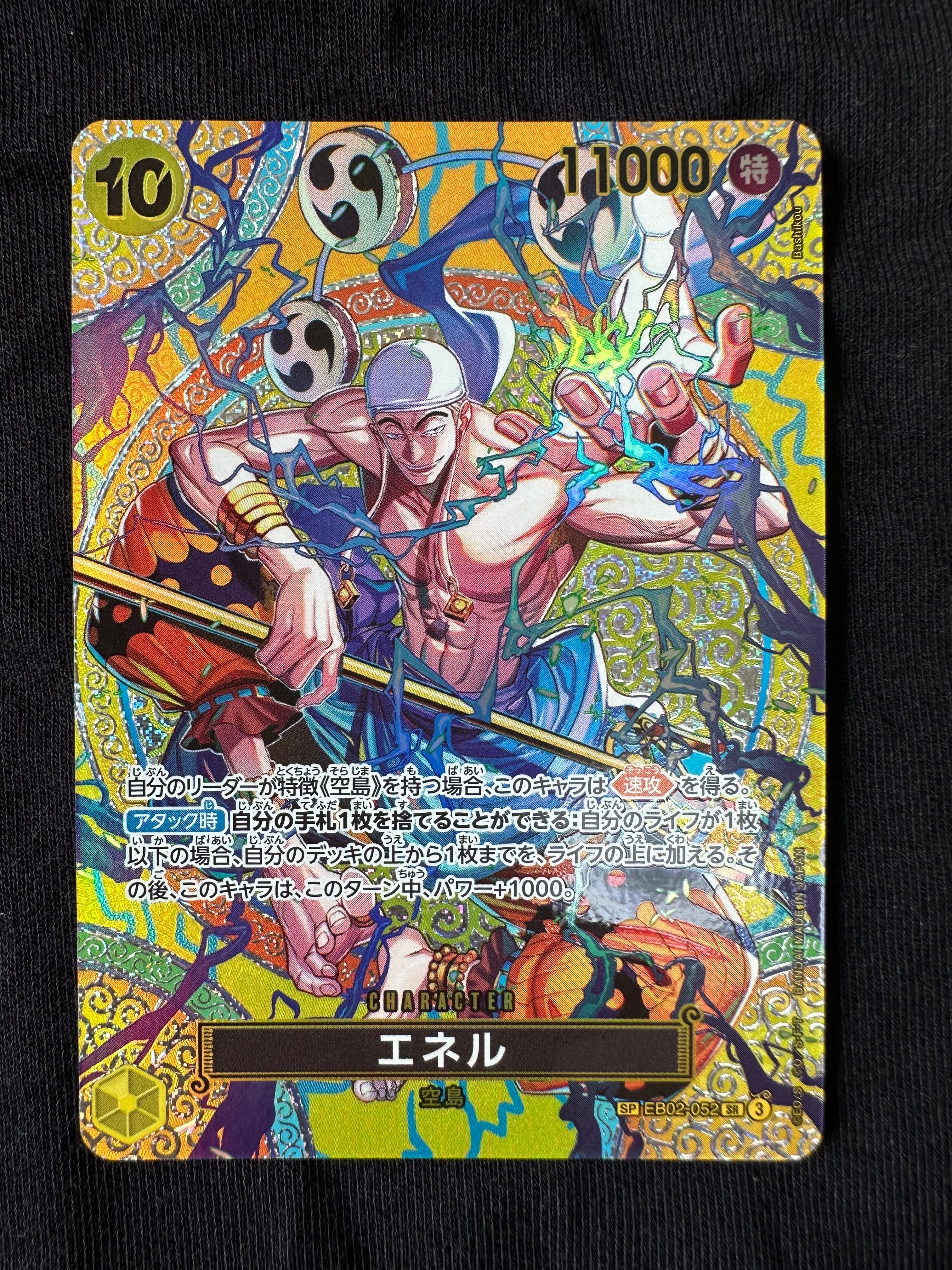 エネル SR-SPC [EB02-052](ブースターパック「神の島の冒険」)