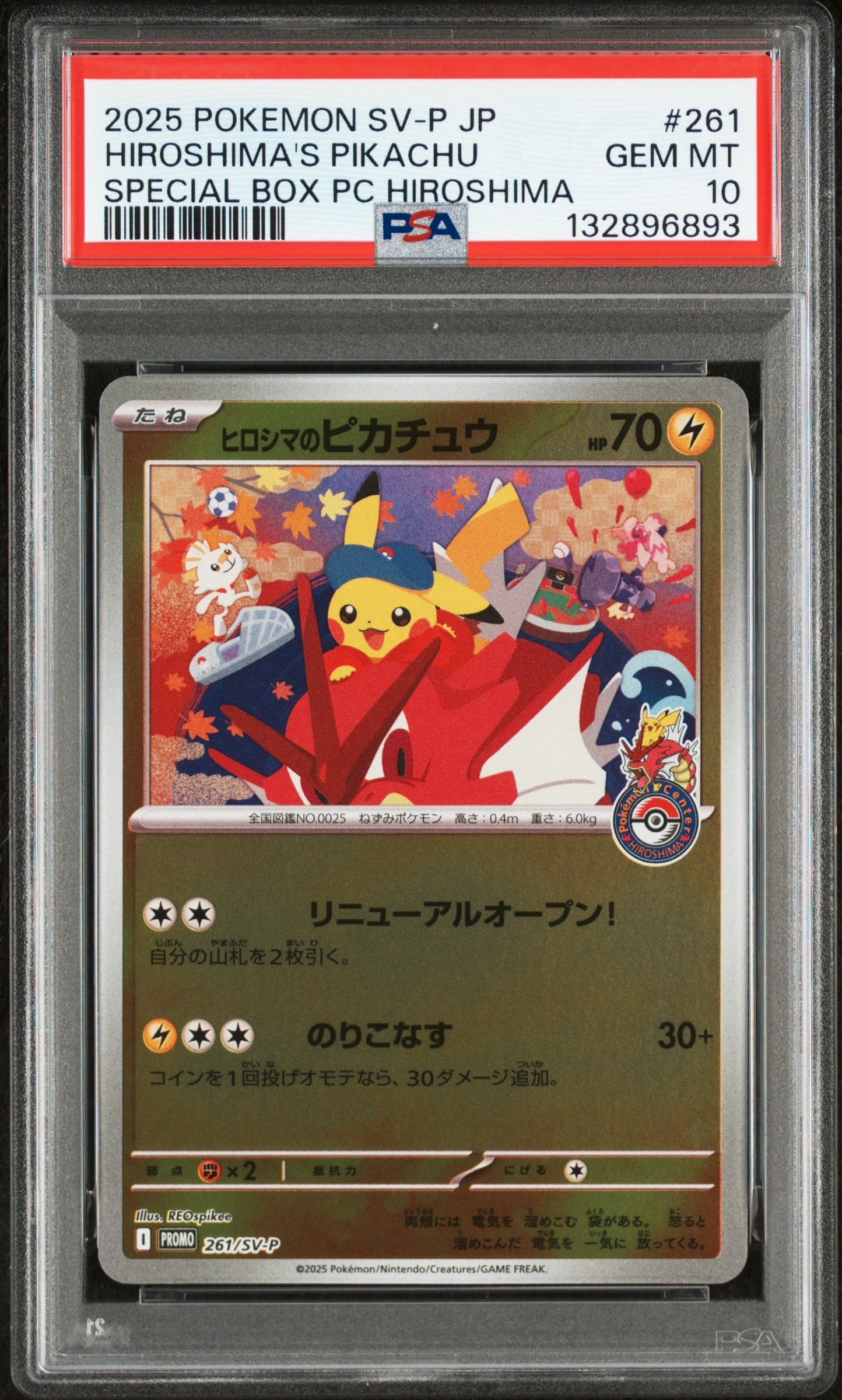 ヒロシマのピカチュウ P [SV-P 261](スペシャルBOX「ポケモンセンターヒロシマ」)