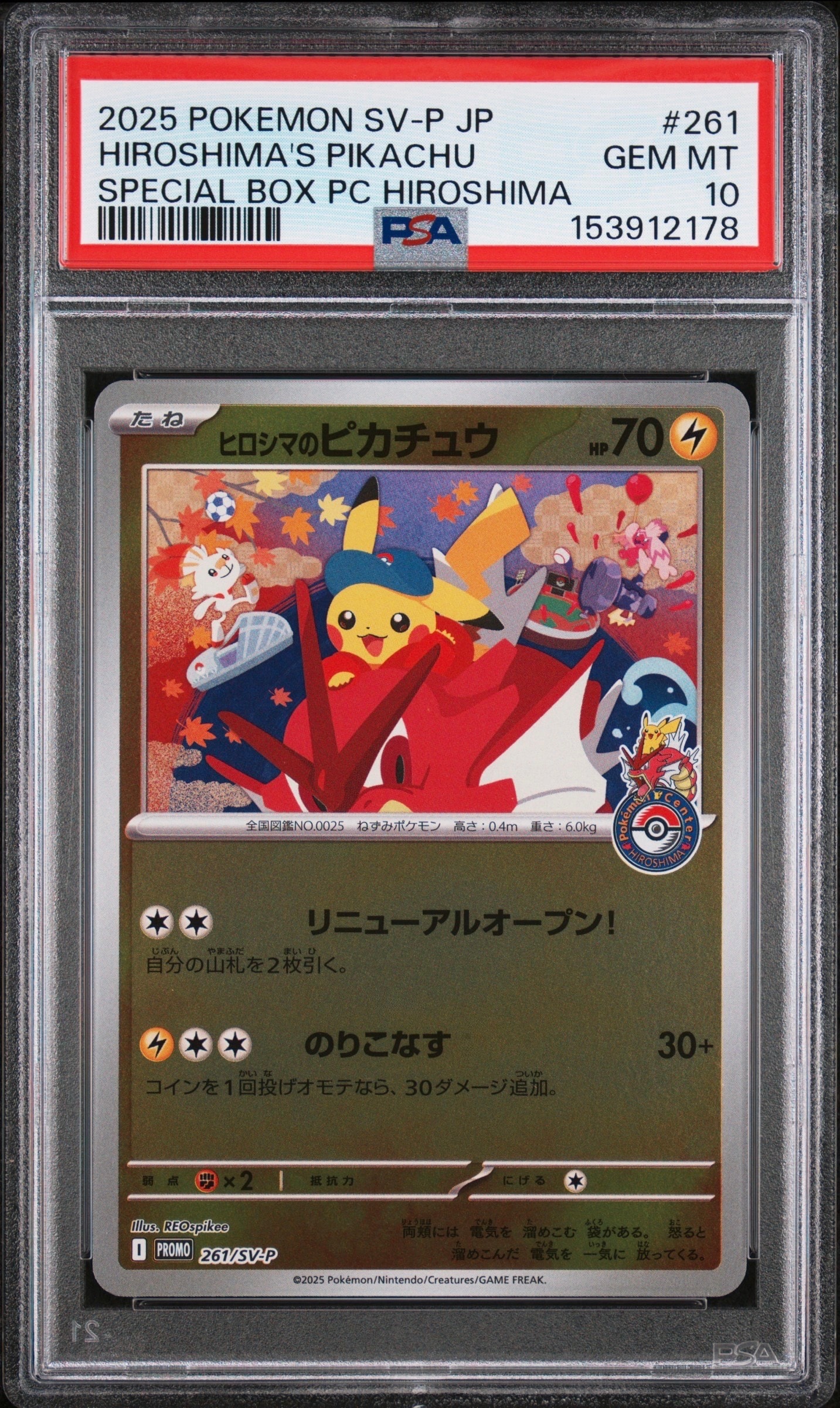 ヒロシマのピカチュウ P [SV-P 261](スペシャルBOX「ポケモンセンターヒロシマ」)