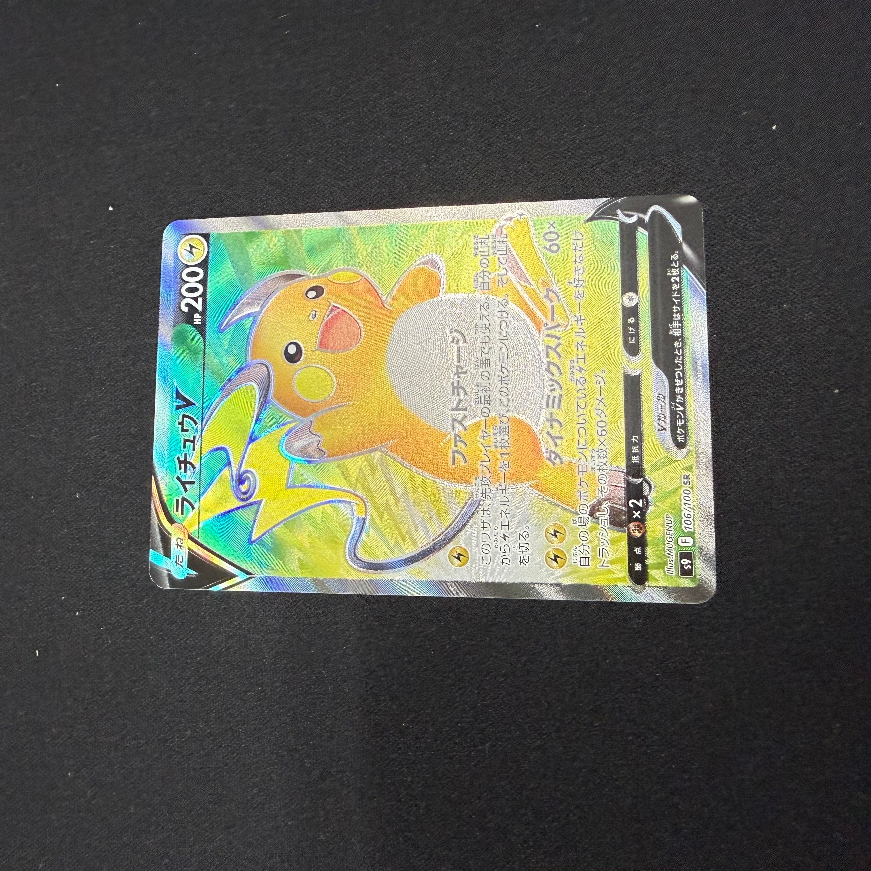 PSA10 ライチュウv SR スターバース PSA10】ライチュウV SR 【公式通販】