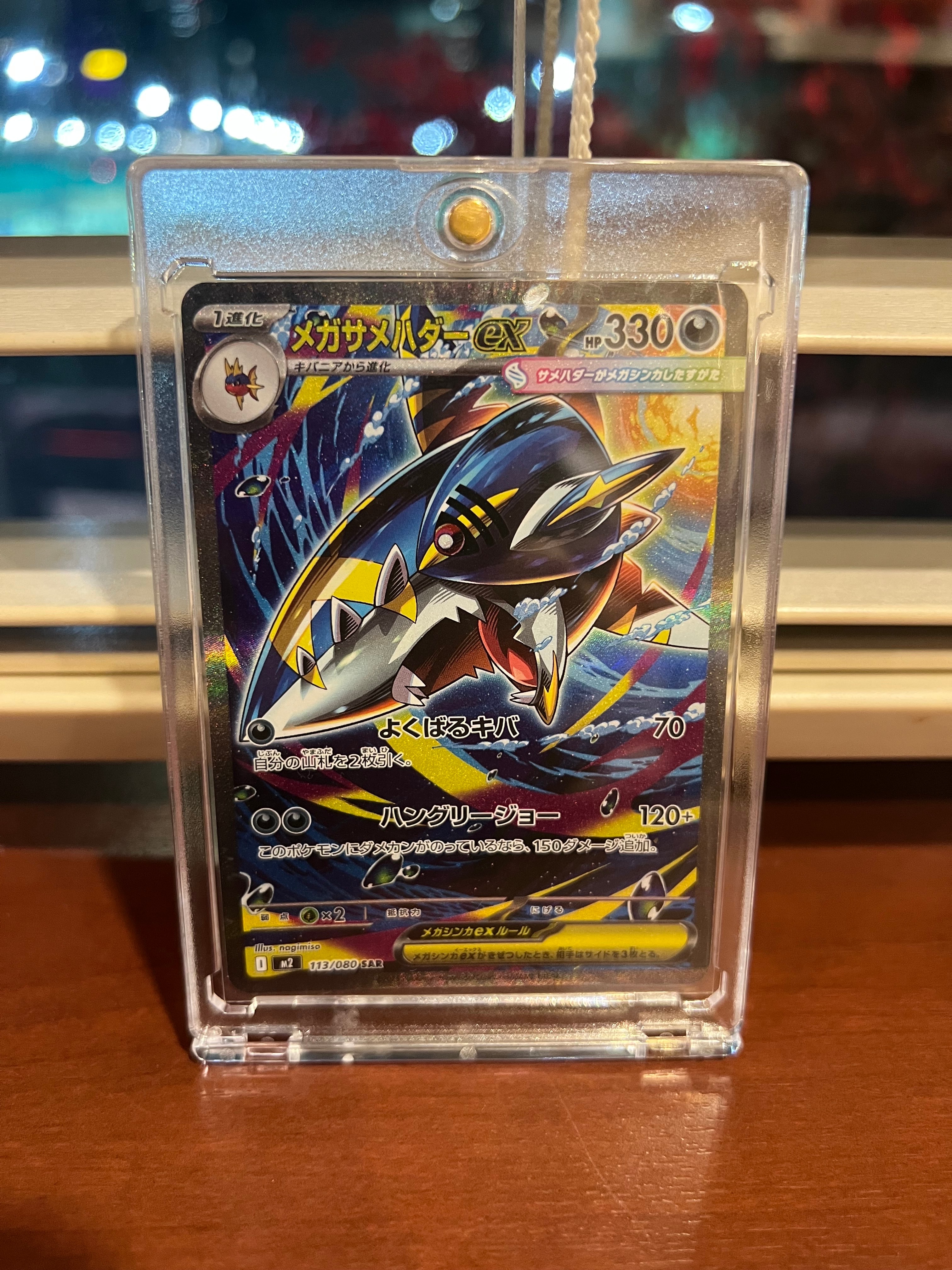 メガサメハダーex SAR [M2 113/080](拡張パック「インフェルノX」)