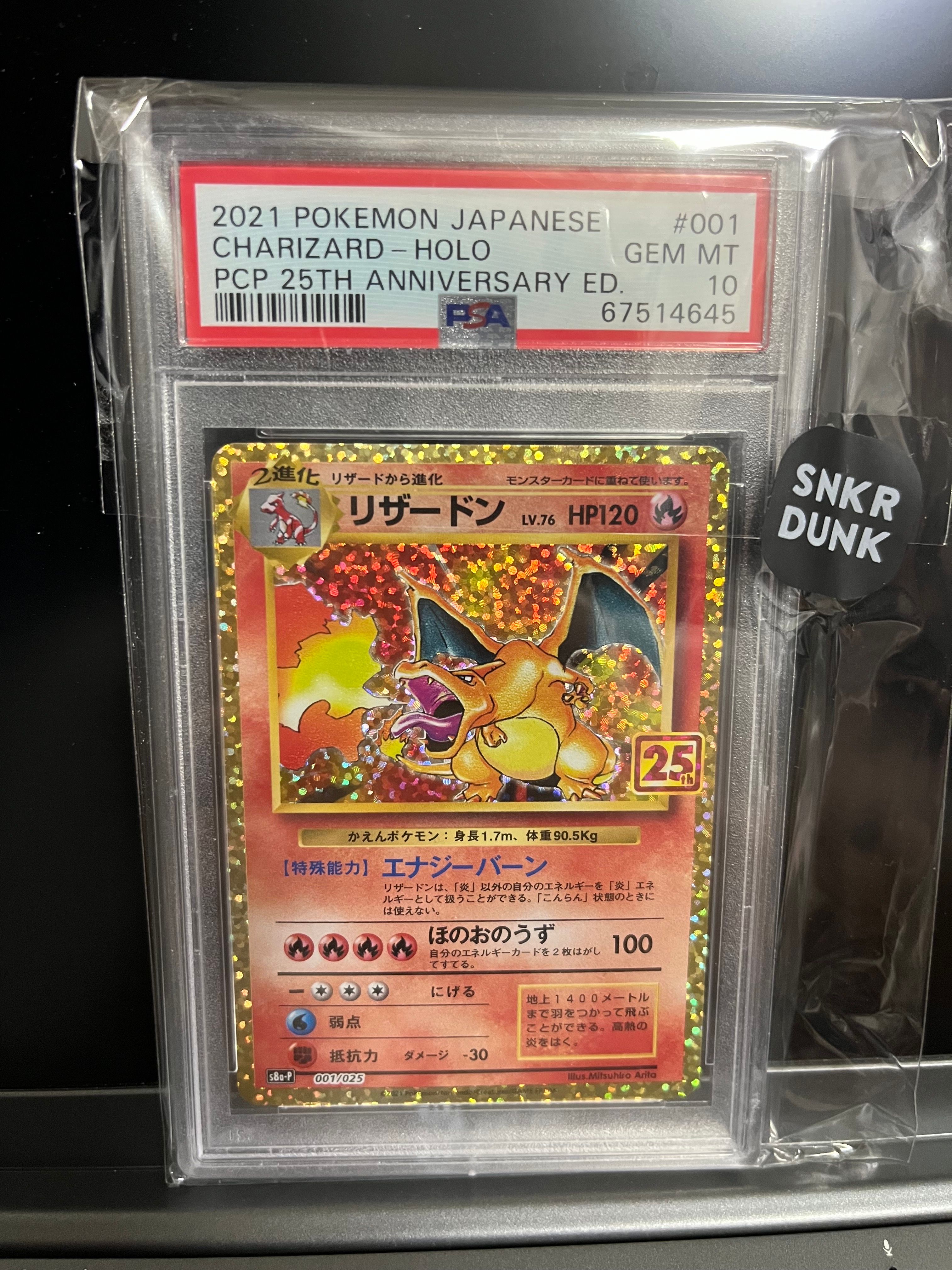 リザードン: プロモ[S8a-P 001/025](プロモカードパック 25th ANNIVERSARY edition)