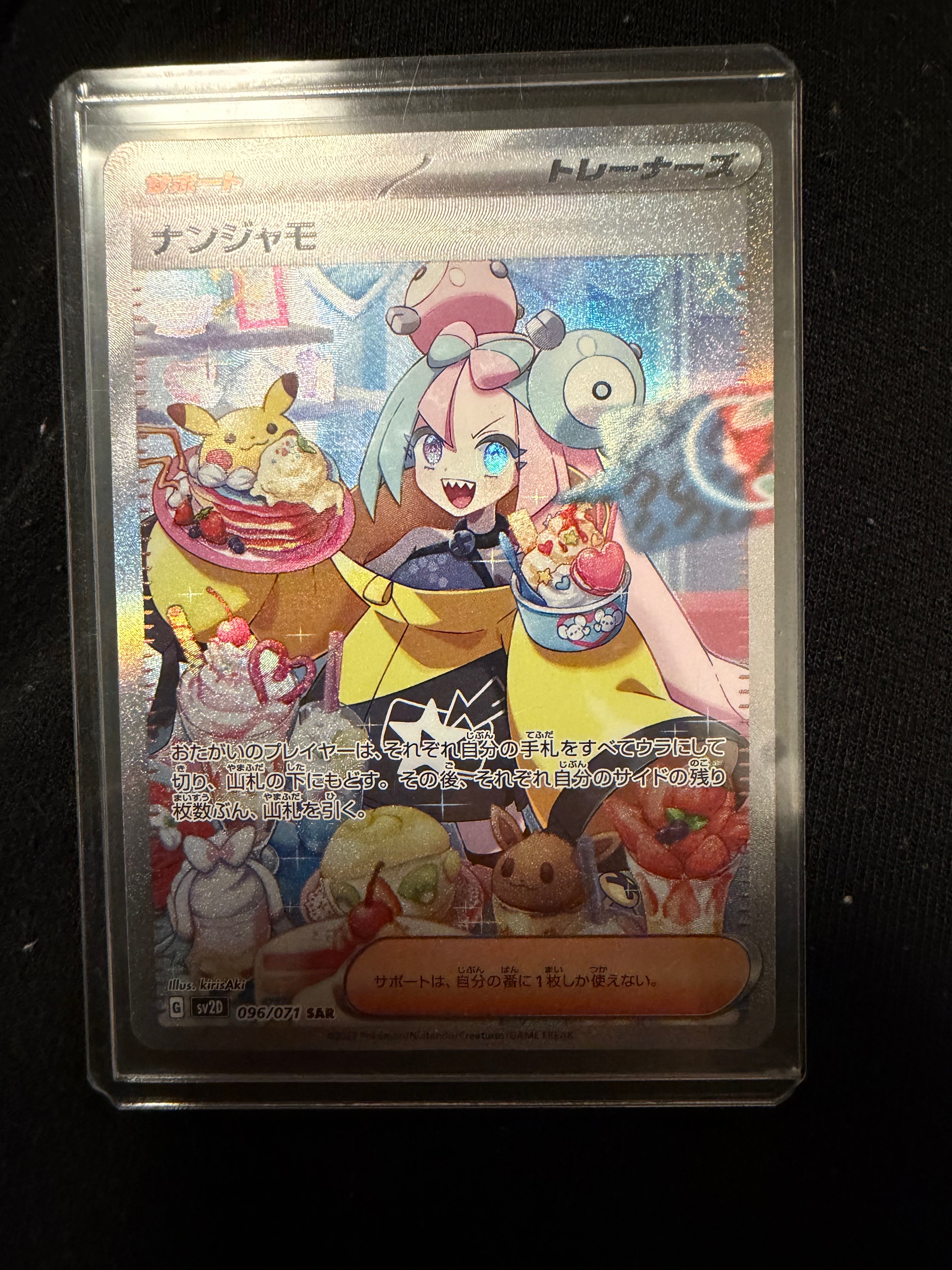 PSA9】ナンジャモ SAR[SV2D 096/071](拡張パック「クレイ