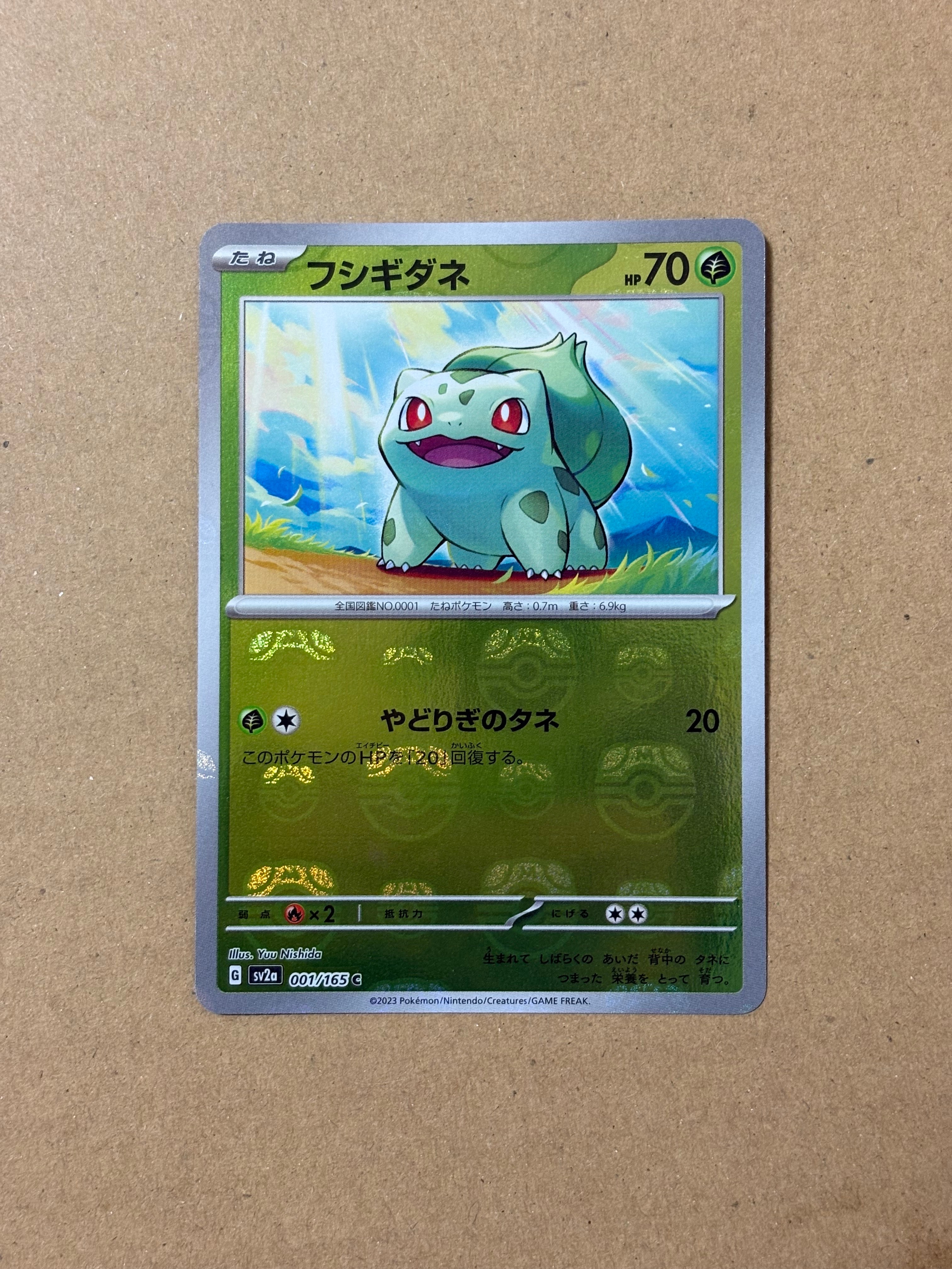 フシギダネ C: マスターボールミラー[SV2a 001/165](強化拡張パック「ポケモンカード151」)