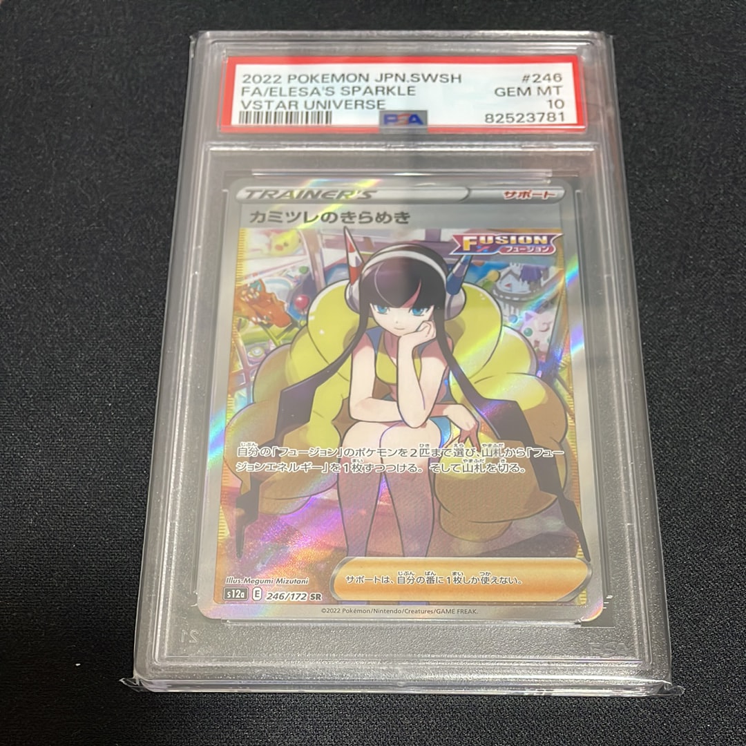 Elesa’s  Sparkle SR[s12a 246/172](High Class Pack "VSTAR Universe")