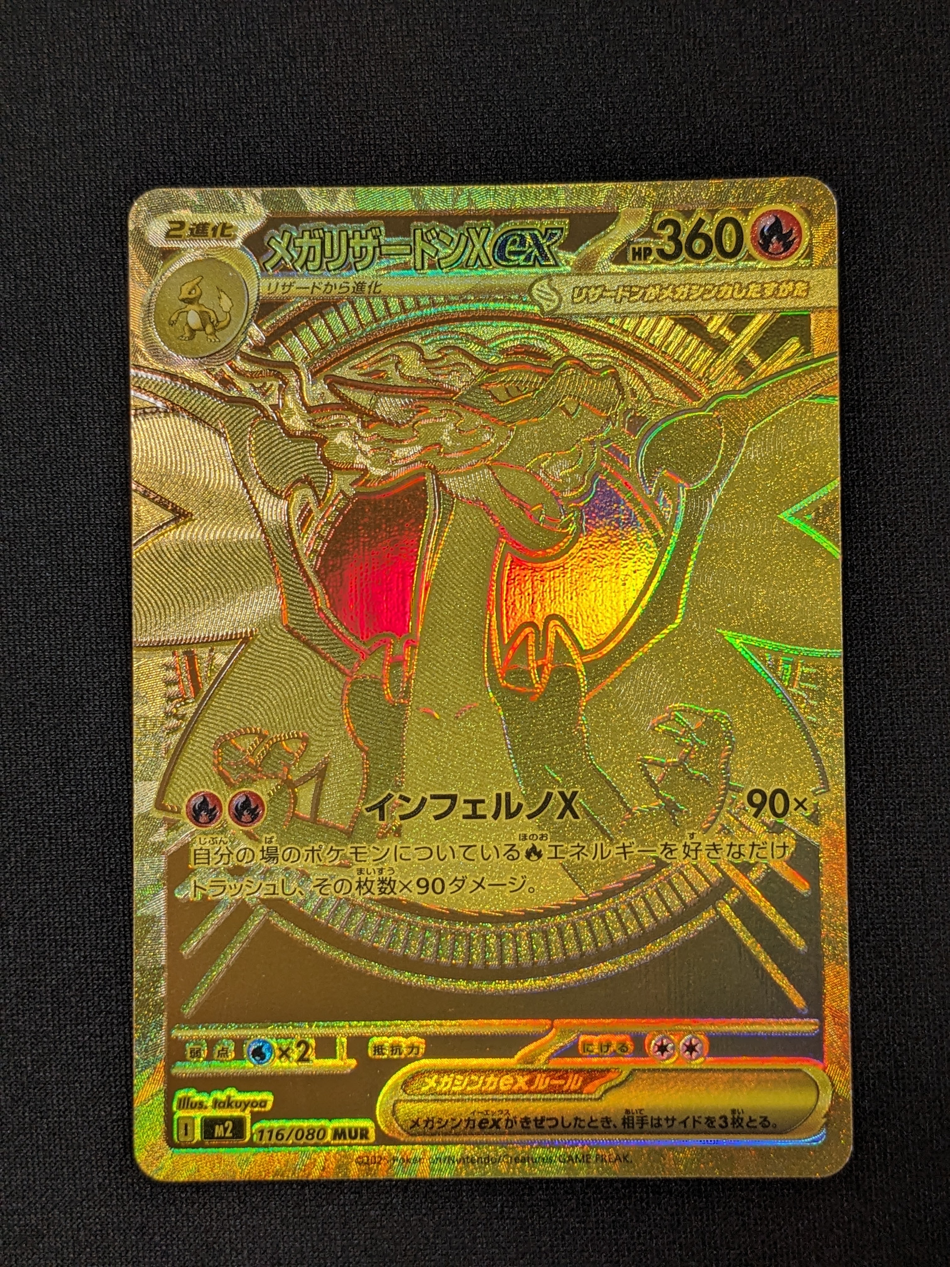 メガリザードンXex MUR [M2 116/080](拡張パック「インフェルノX」)