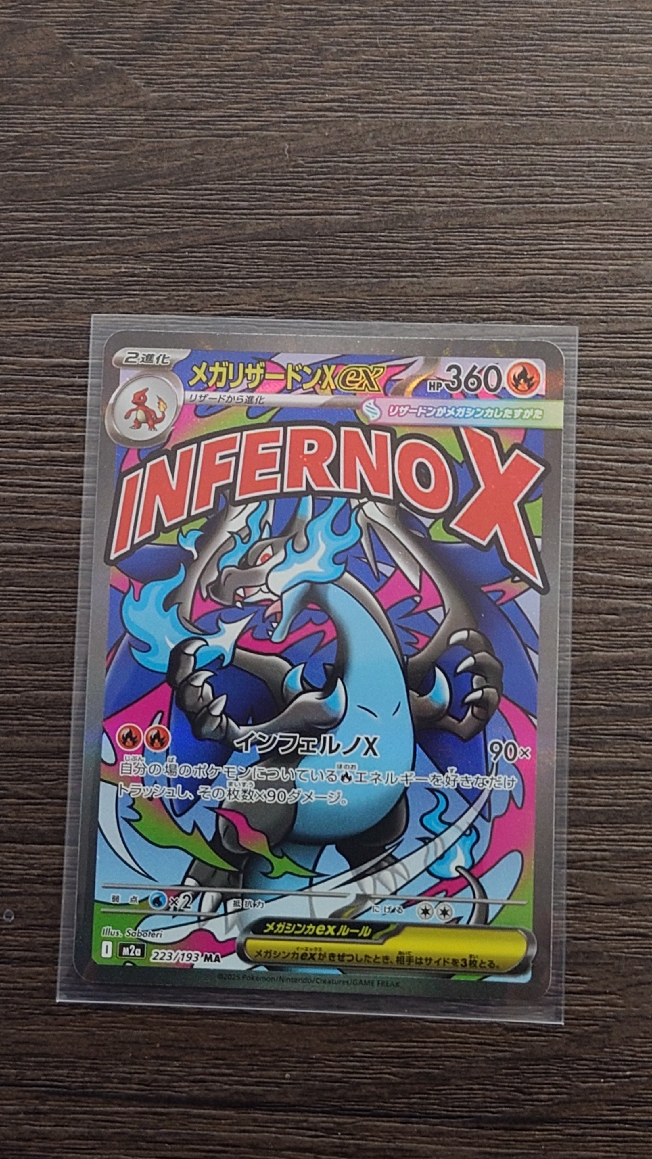 メガリザードンXex MA [M2a 223/193](ハイクラスパック「MEGAドリームex」)