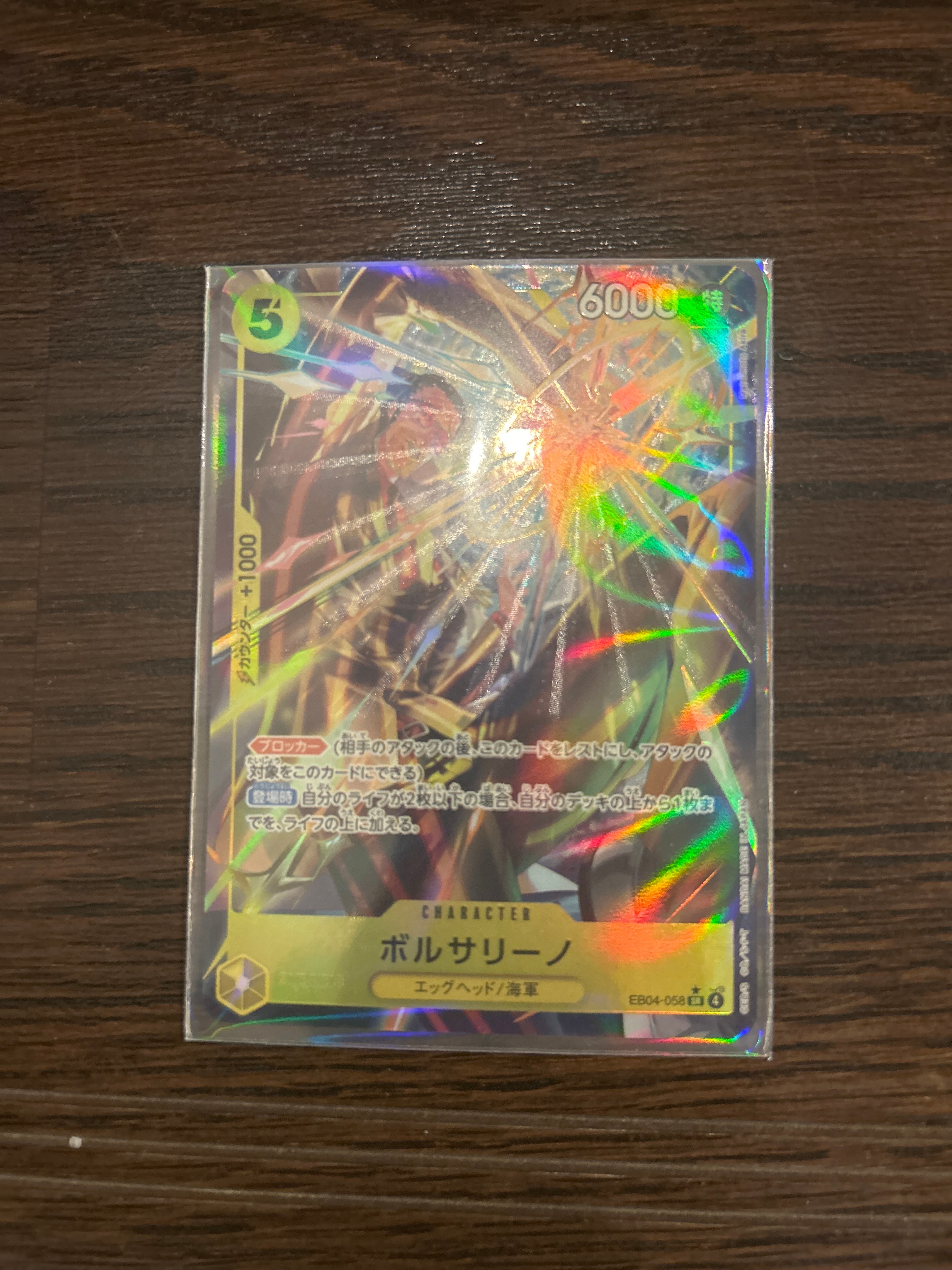 ボルサリーノ SR-P [EB04-058](エクストラブースター「エッグヘッドクライシス」)