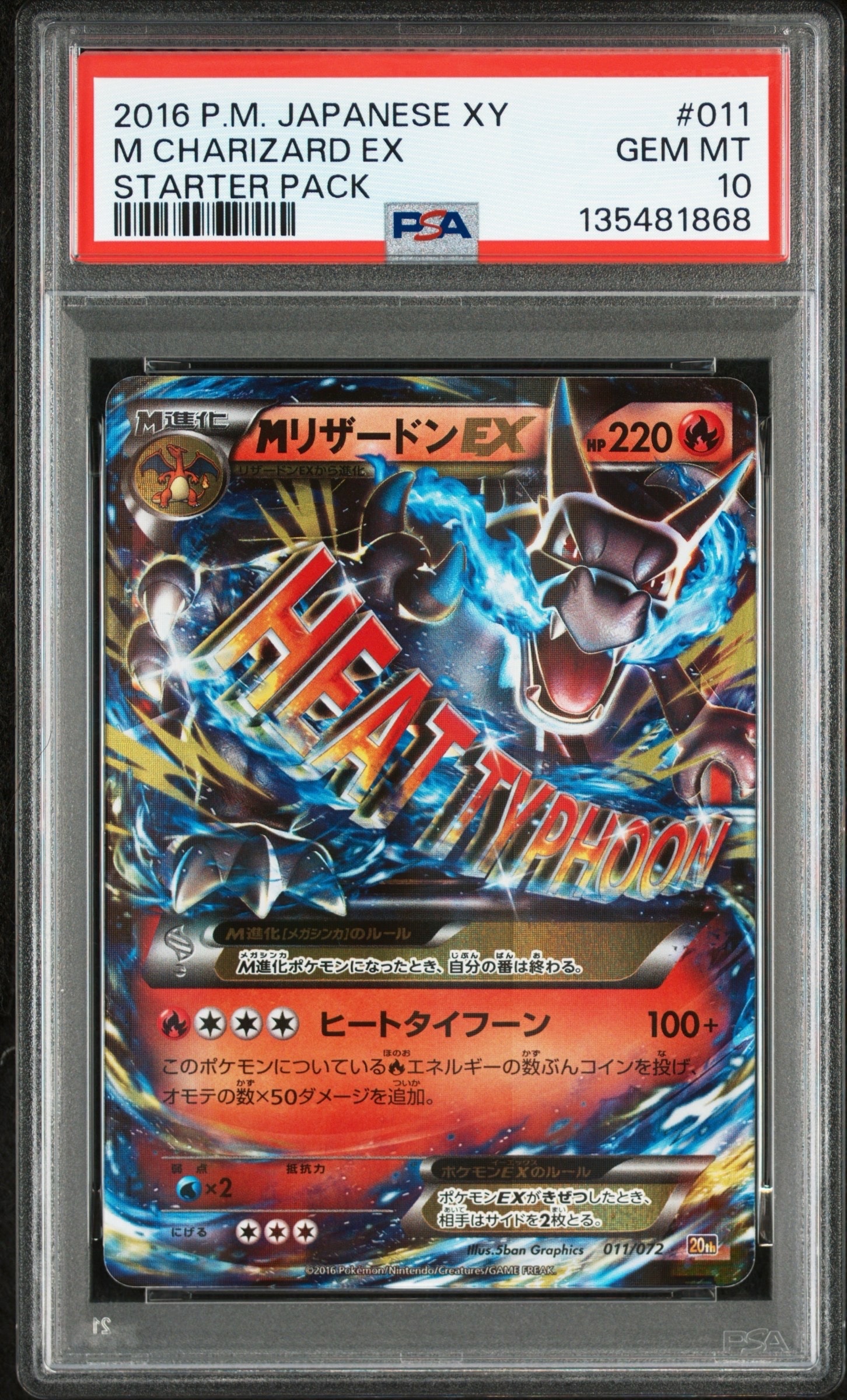 MリザードンEX[XY-20th 011/072](ポケットモンスターカードゲーム