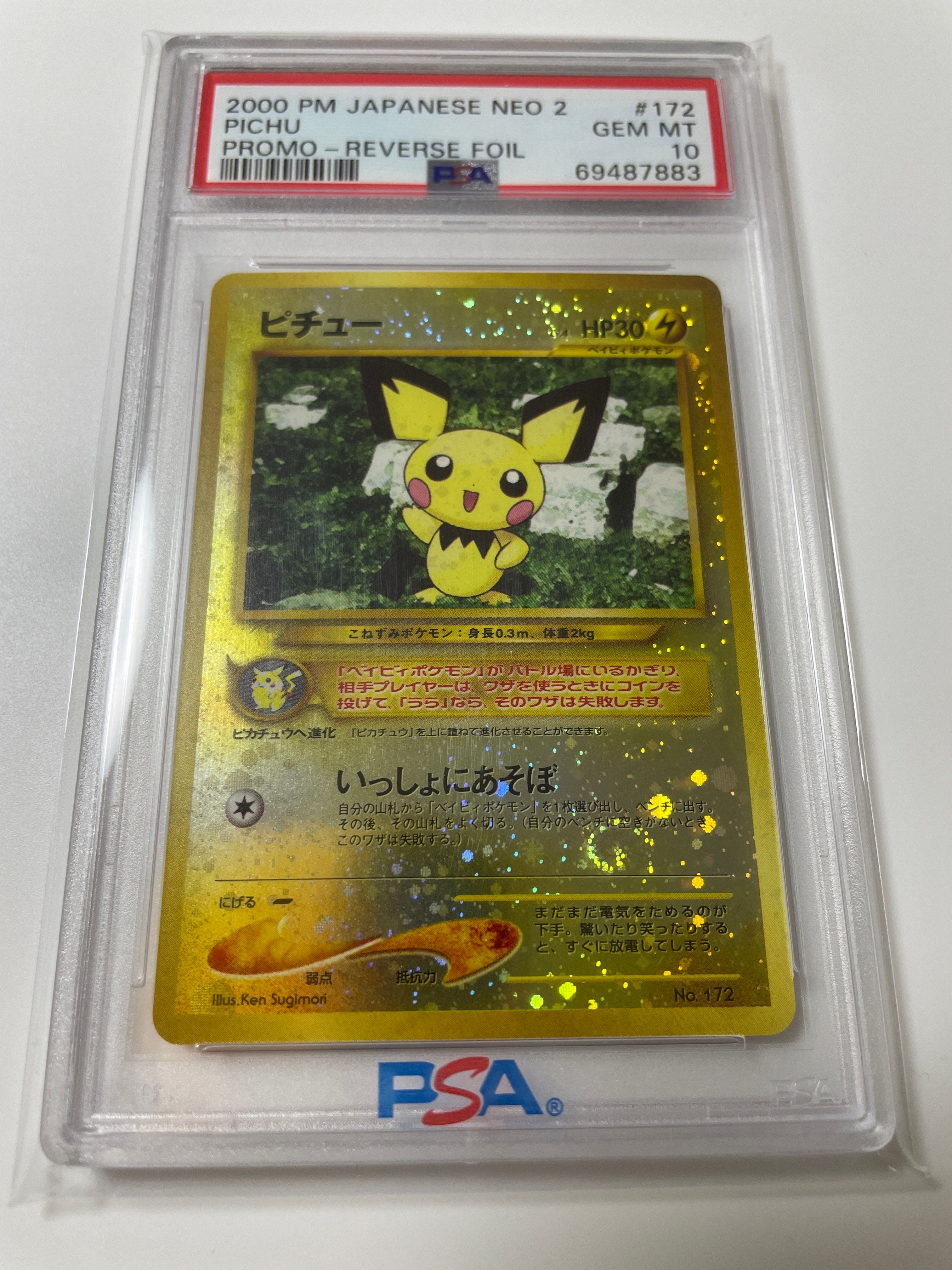 ピチュープレミアムファイル2: 旧裏[neoP2 No.172](プレミアムファイル2)