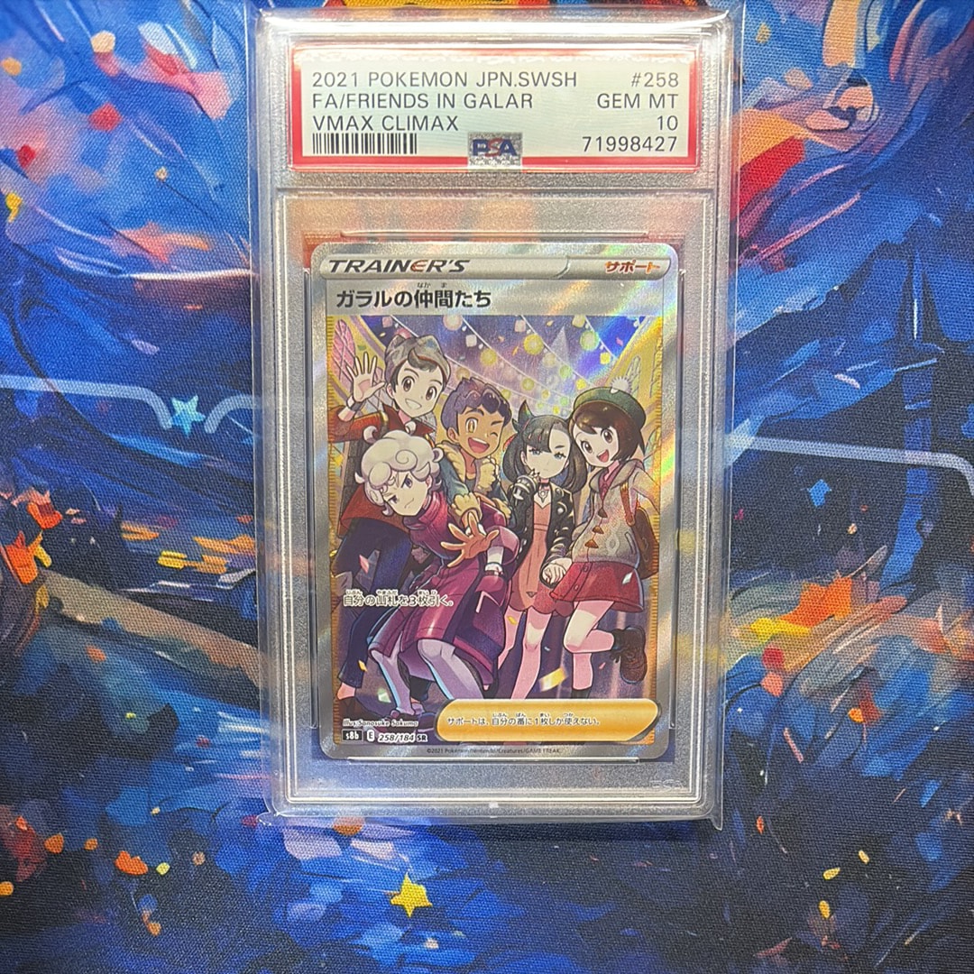 ガラルの仲間たち SR[S8b 258/184](ハイクラスパック「VMAXクライマックス」)