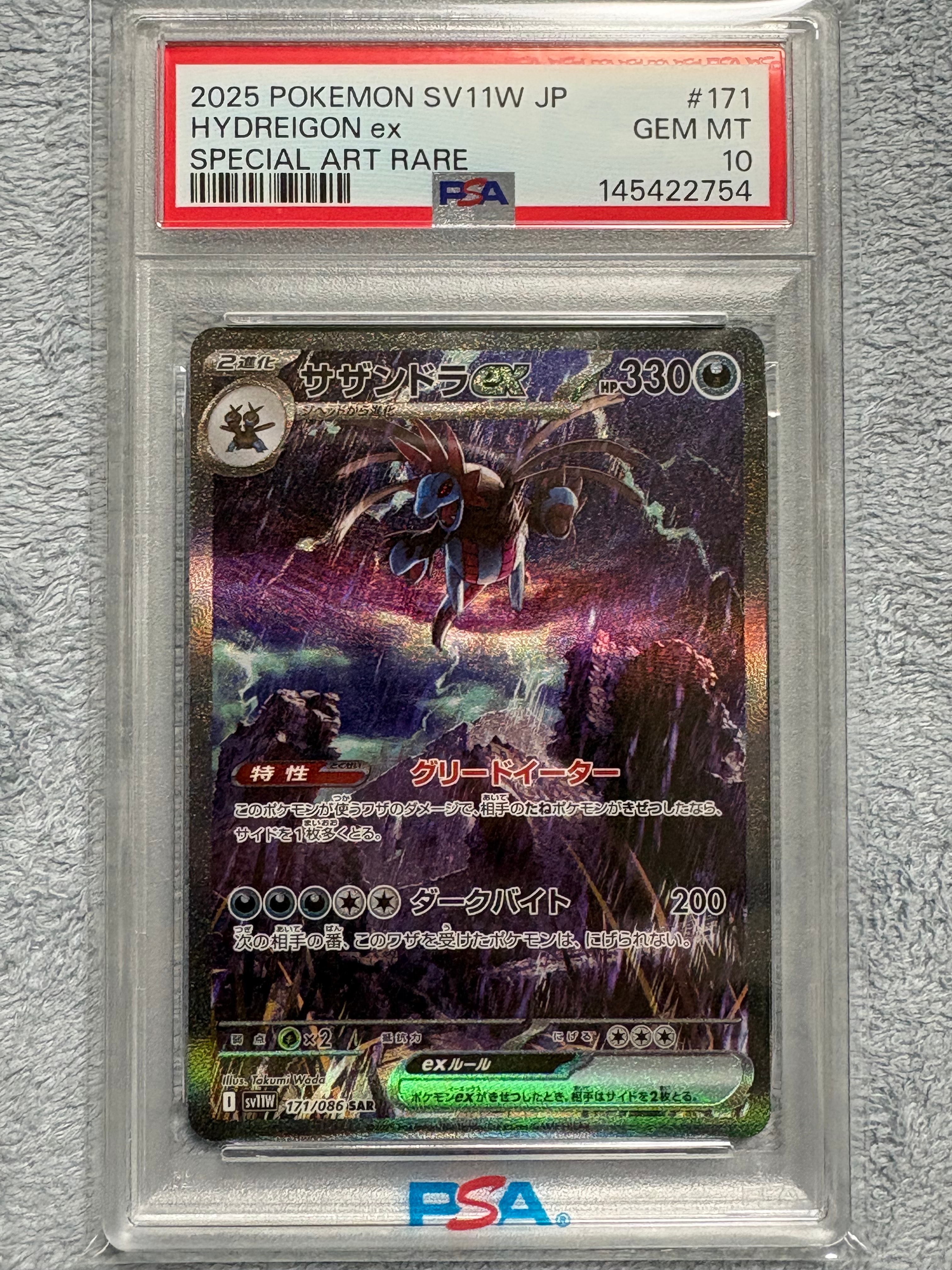 PSA10】サザンドラex SAR [SV11W 171/086](拡張パック「ホワイトフレア