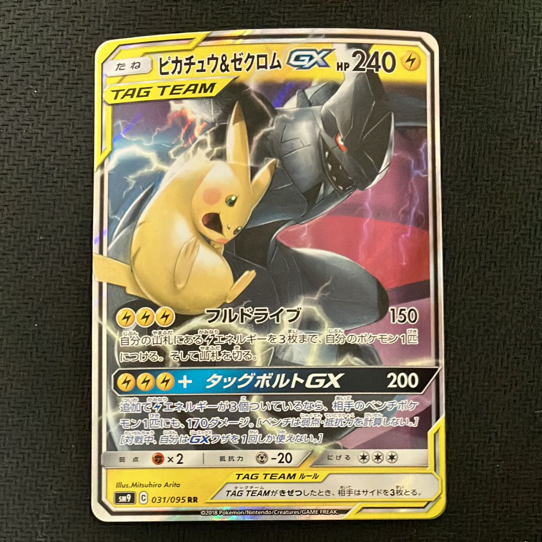ピカチュウ&ゼクロムGX RR [SM9 031/095](拡張パック「タッグボルト」)