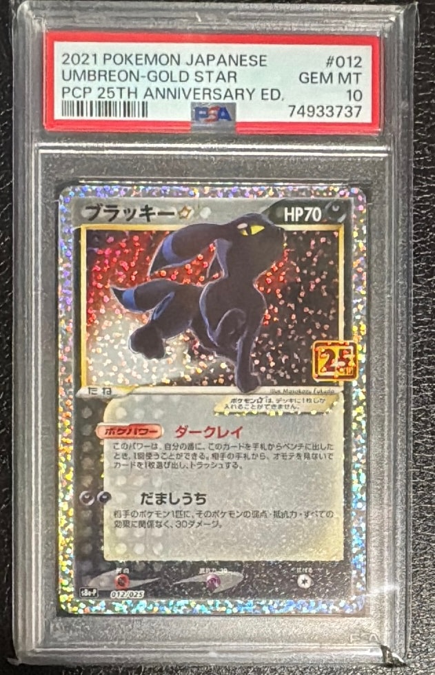 ブラッキー☆: プロモ[S8a-P 012/025](プロモカードパック 25th ANNIVERSARY edition)