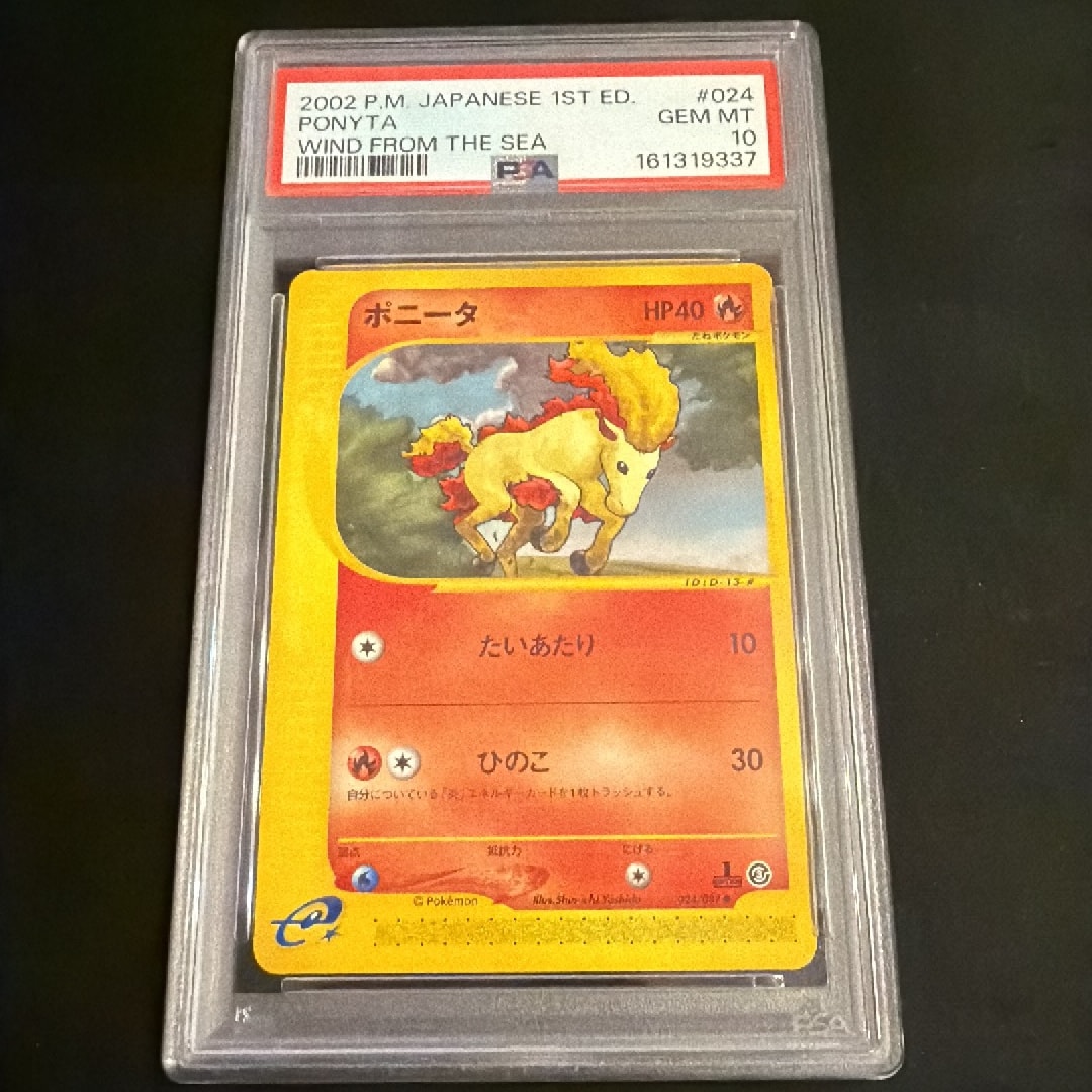PSA10】ポニータ ○ :1ED [e3 024/087](拡張パック第3弾「海からの風