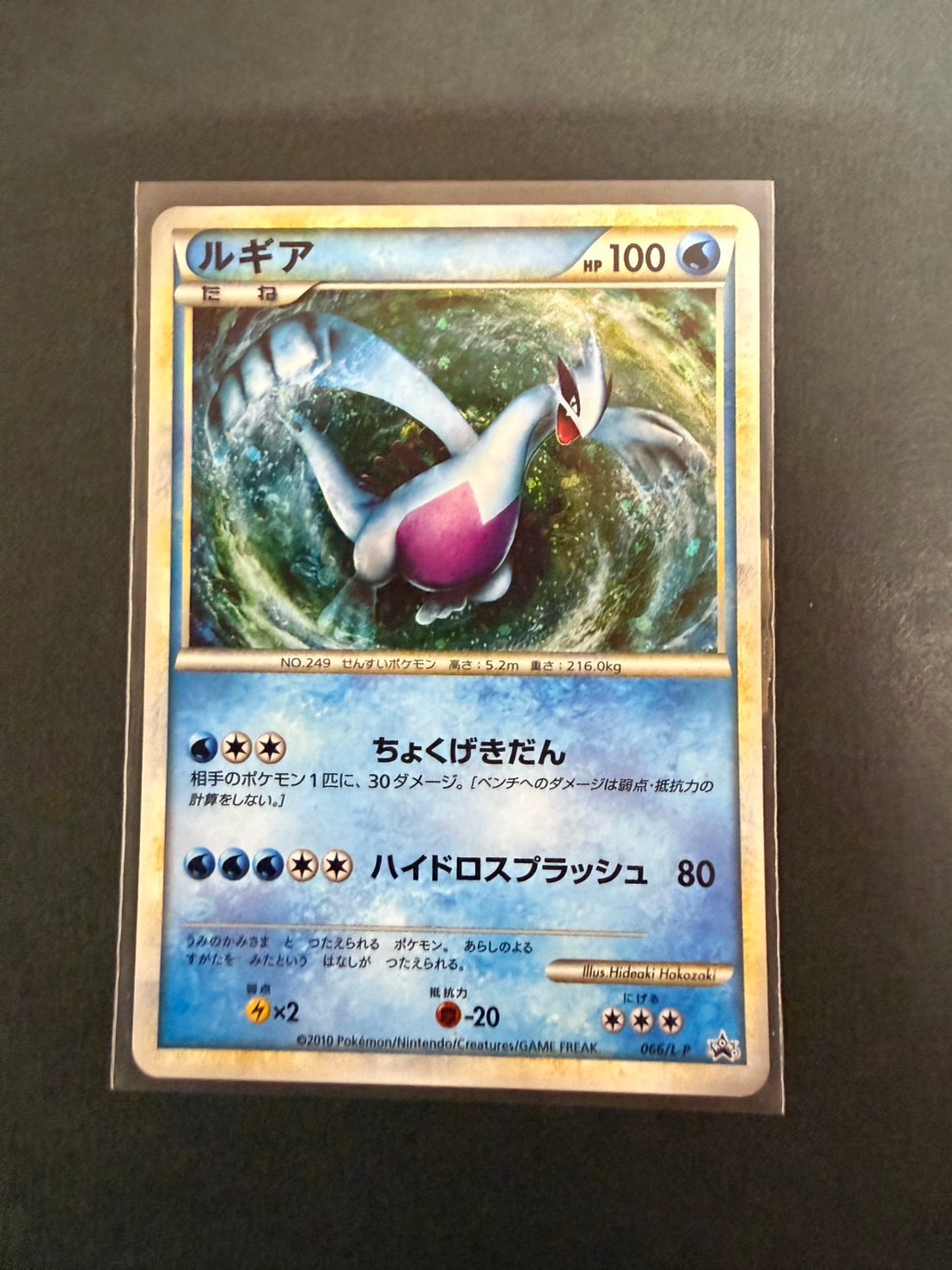 ルギア: プロモ[L-P 066/L-P](プロモーションカード「L-P」)通販・買取