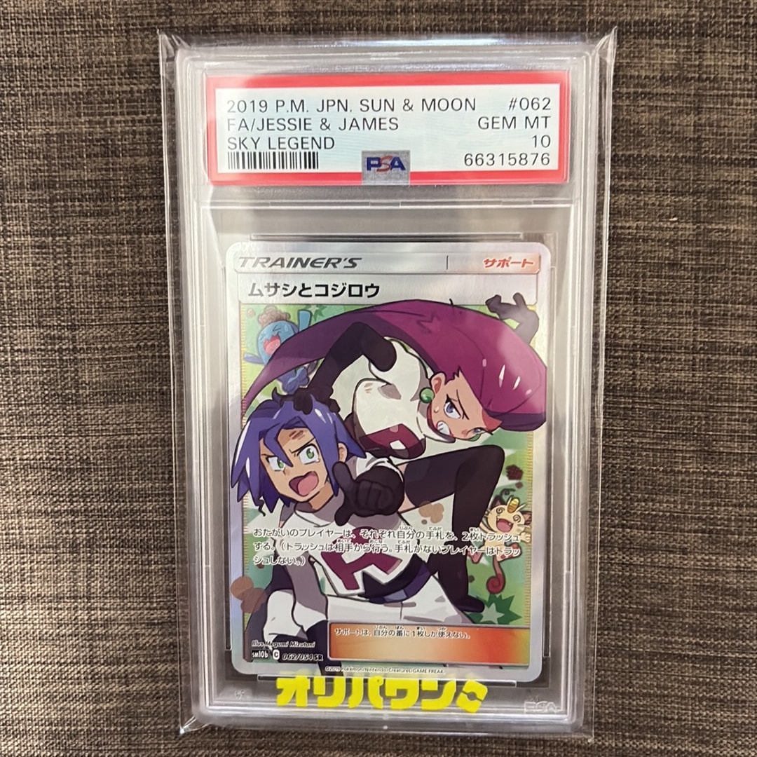 ムサシとコジロウ SR[SM10b 062/054](強化拡張パック「スカイ